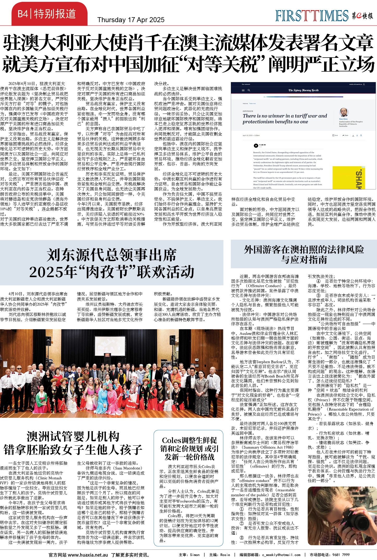 图片[13]-华厦商报1529期-华闻时空