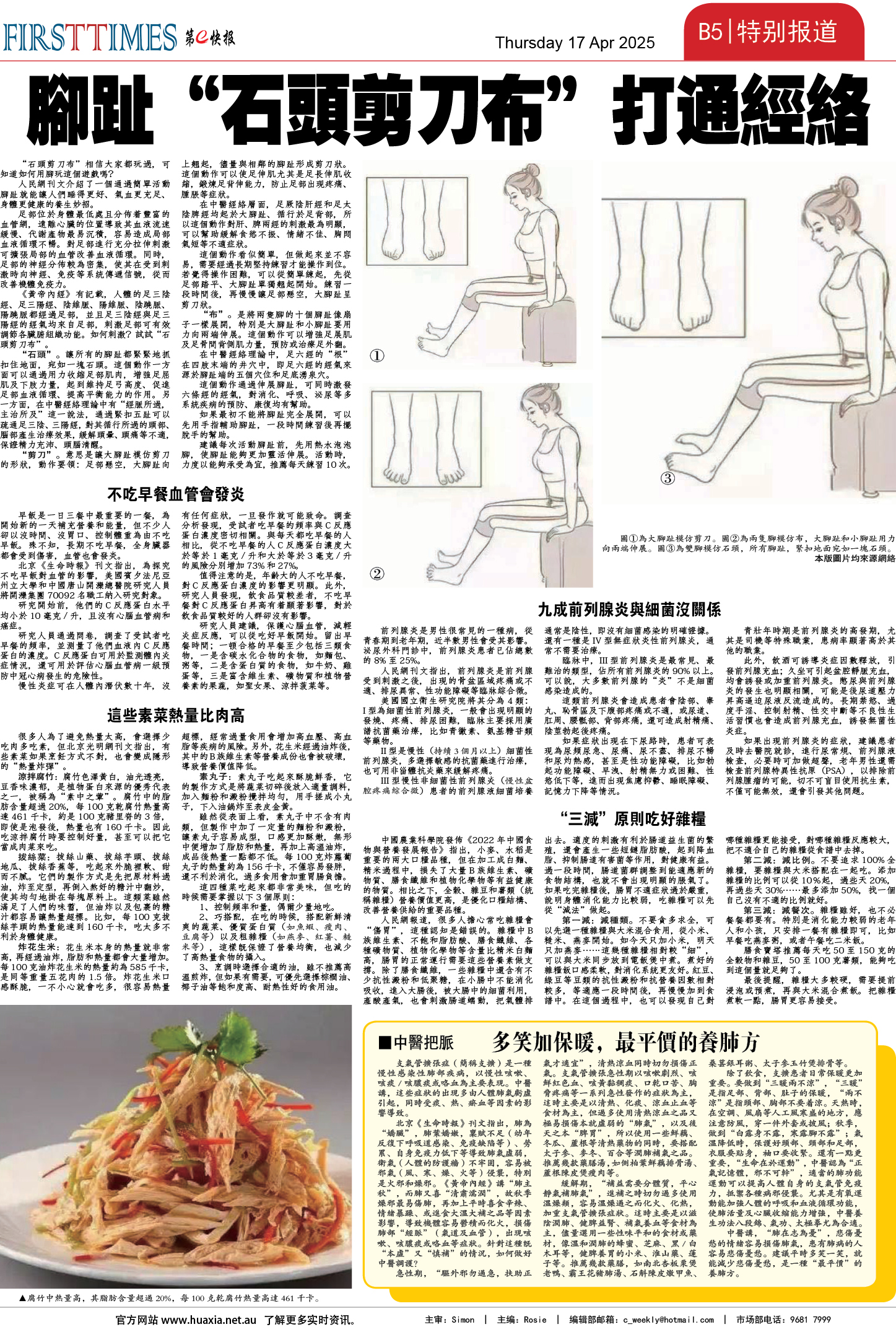 图片[14]-华厦商报1529期-华闻时空