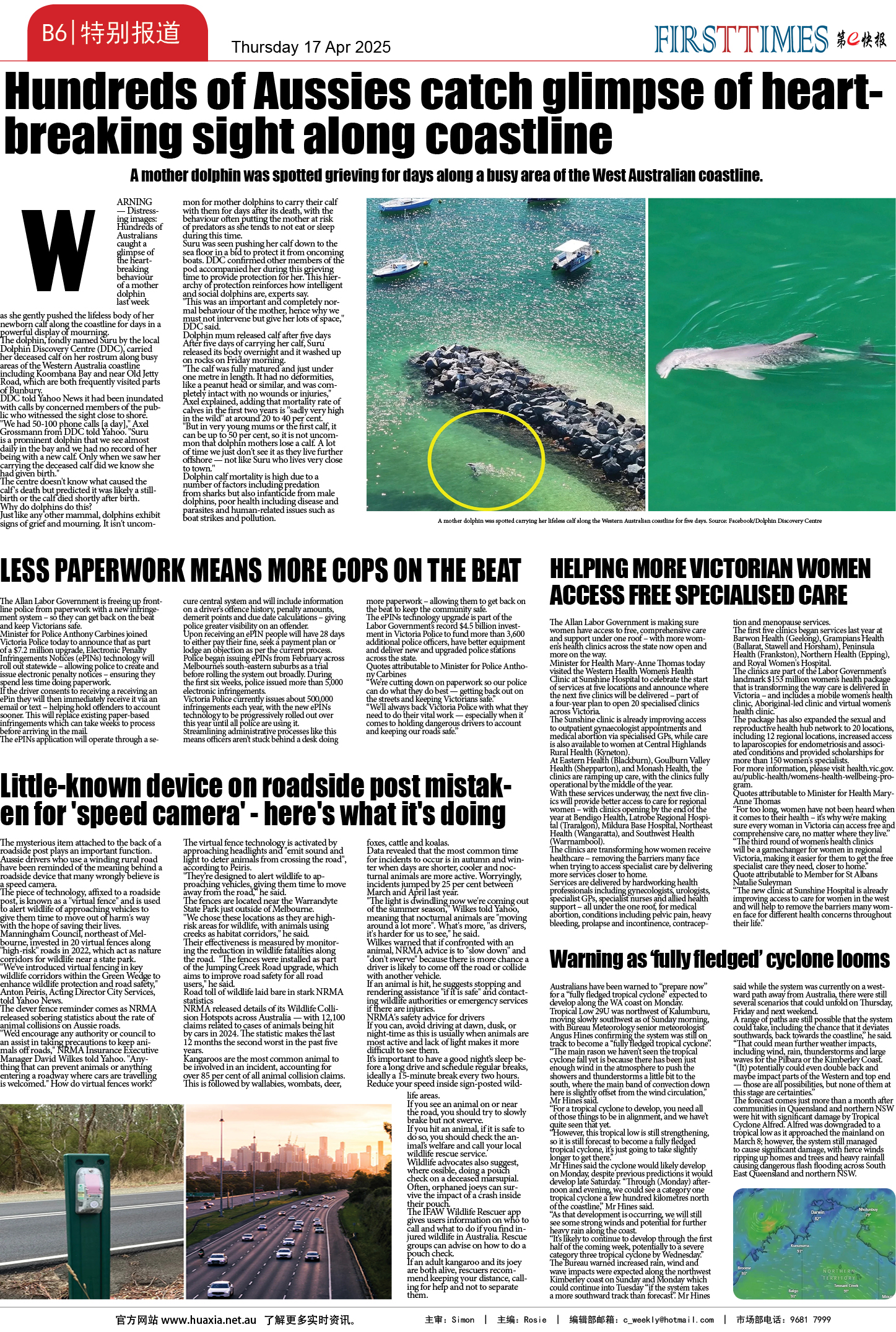 图片[15]-华厦商报1529期-华闻时空