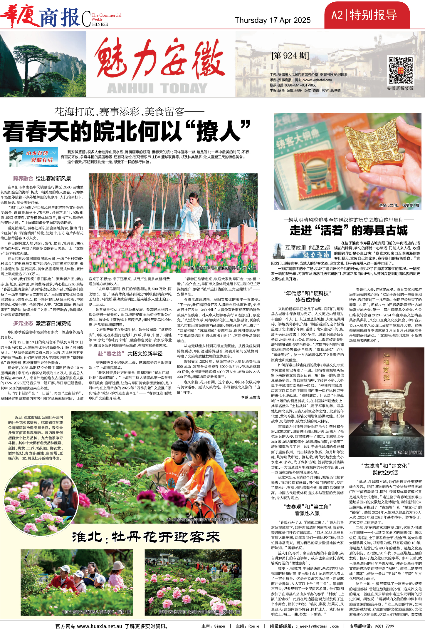 图片[2]-华厦商报1529期-华闻时空