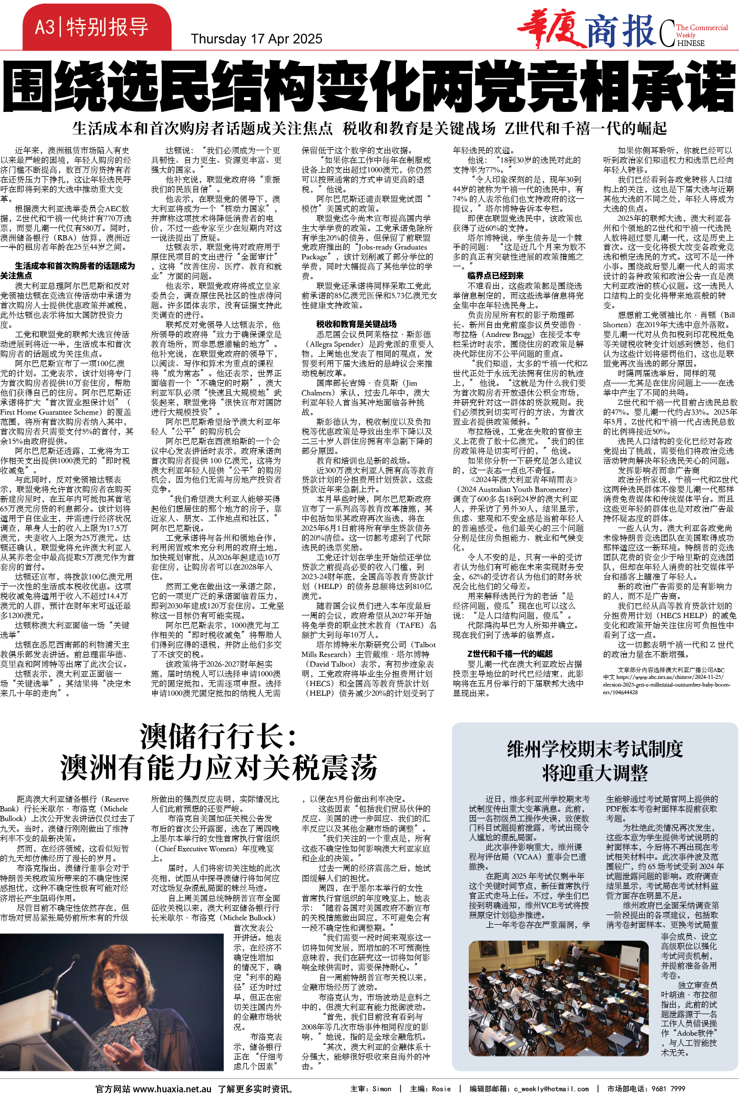 图片[3]-华厦商报1529期-华闻时空