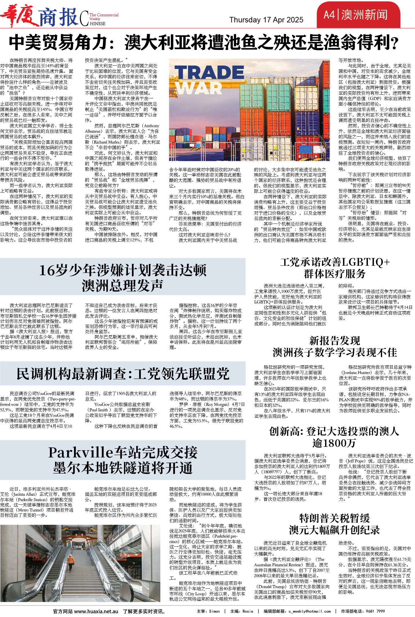 图片[4]-华厦商报1529期-华闻时空