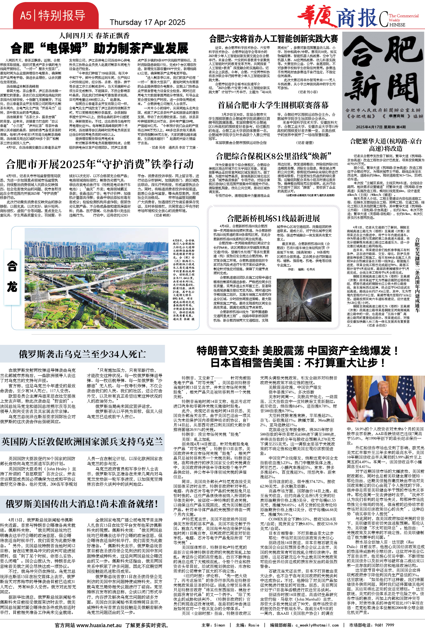 图片[5]-华厦商报1529期-华闻时空