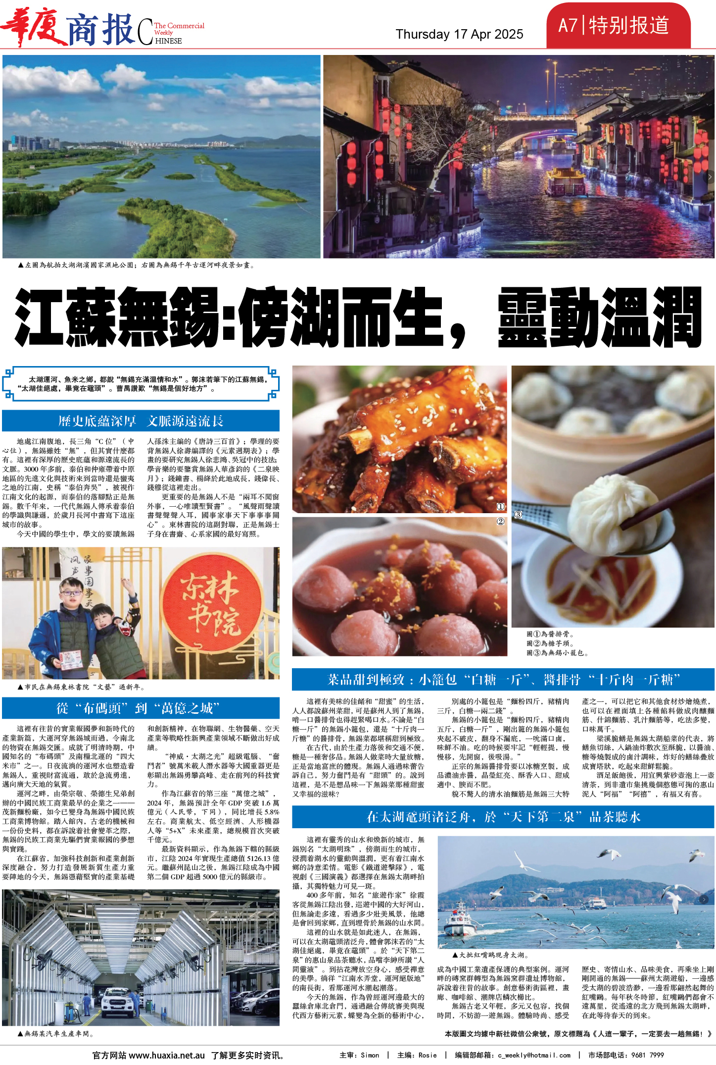 图片[7]-华厦商报1529期-华闻时空