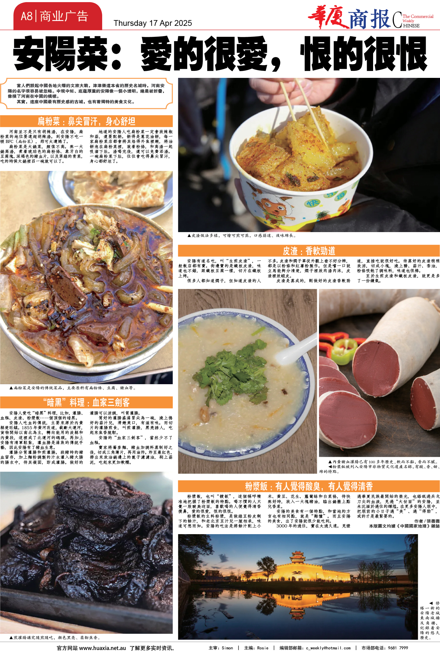 图片[8]-华厦商报1529期-华闻时空