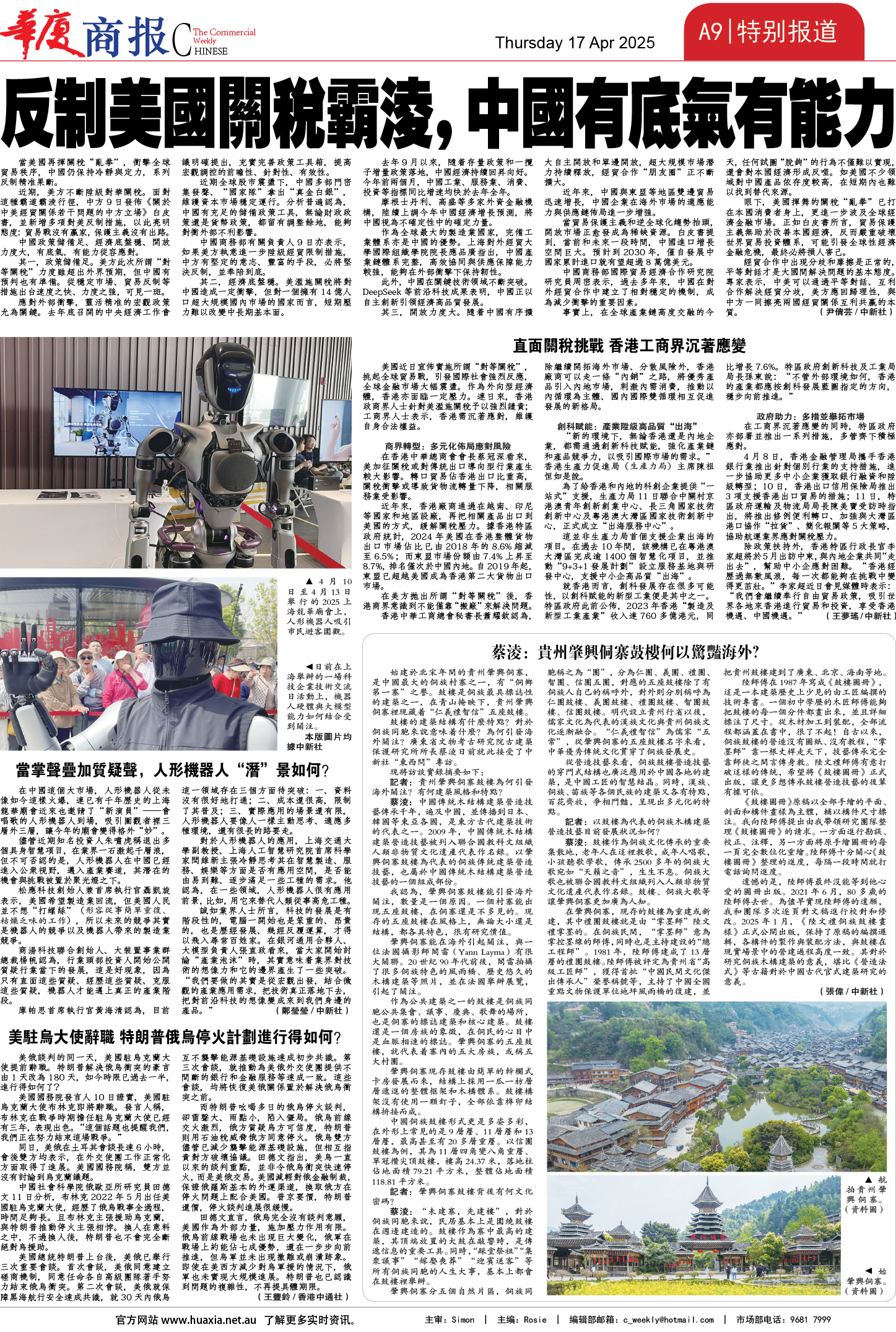 图片[9]-华厦商报1529期-华闻时空