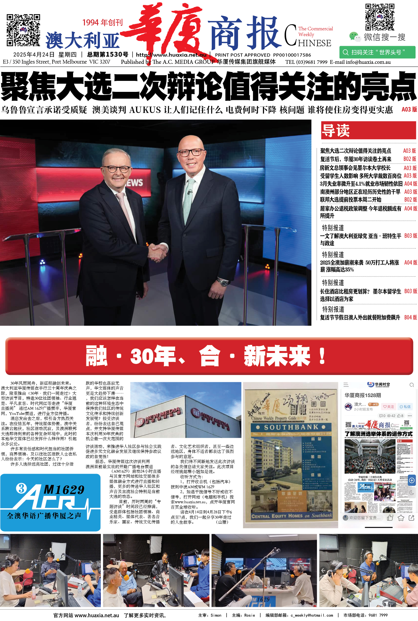 图片[1]-华厦商报1530期-华闻时空