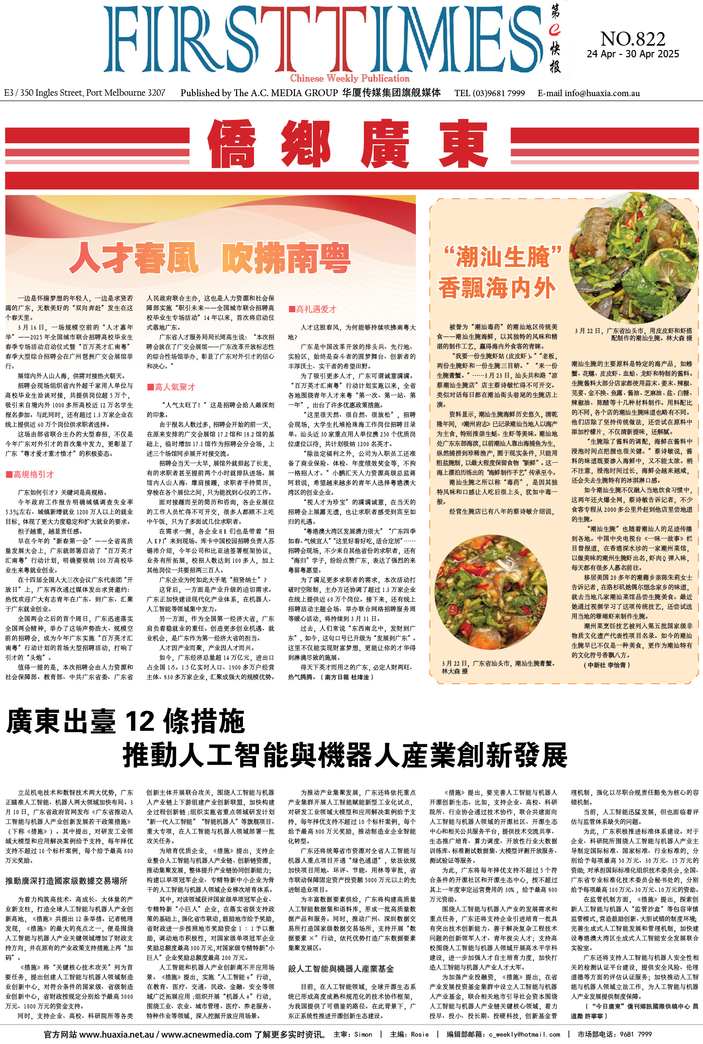 图片[10]-华厦商报1530期-华闻时空