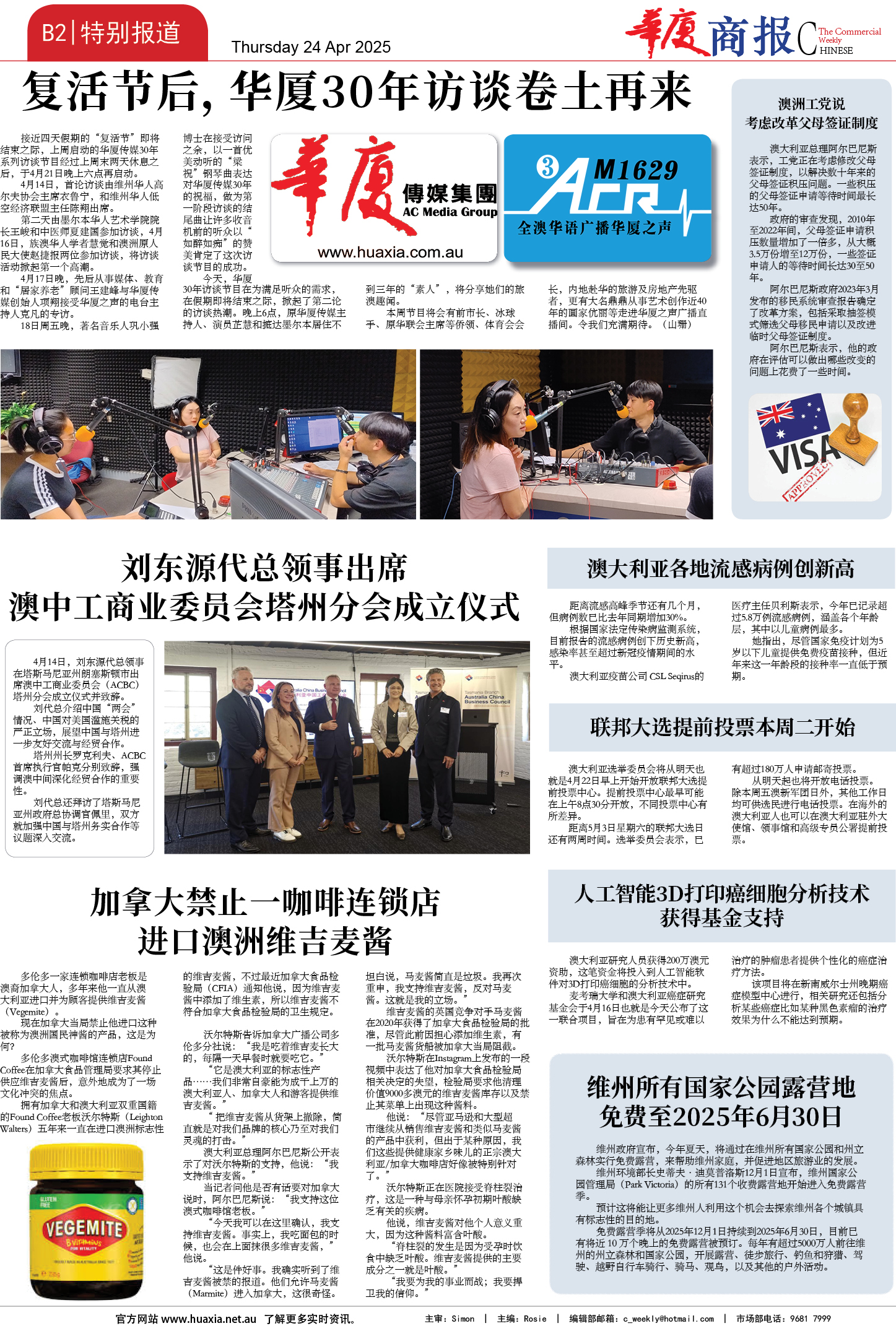 图片[11]-华厦商报1530期-华闻时空