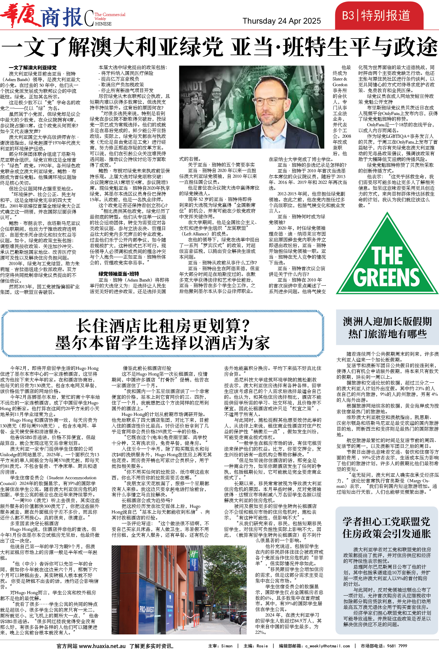 图片[12]-华厦商报1530期-华闻时空