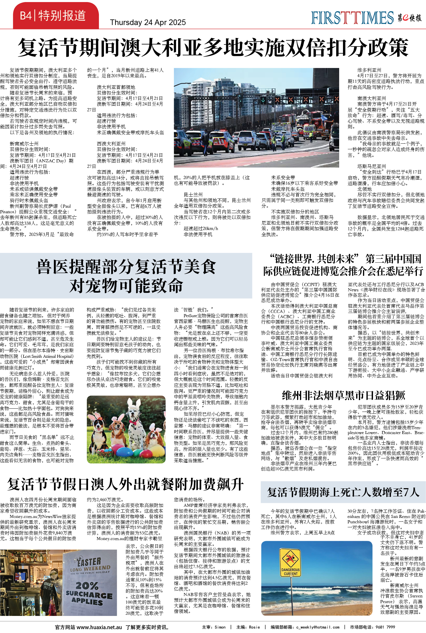 图片[13]-华厦商报1530期-华闻时空