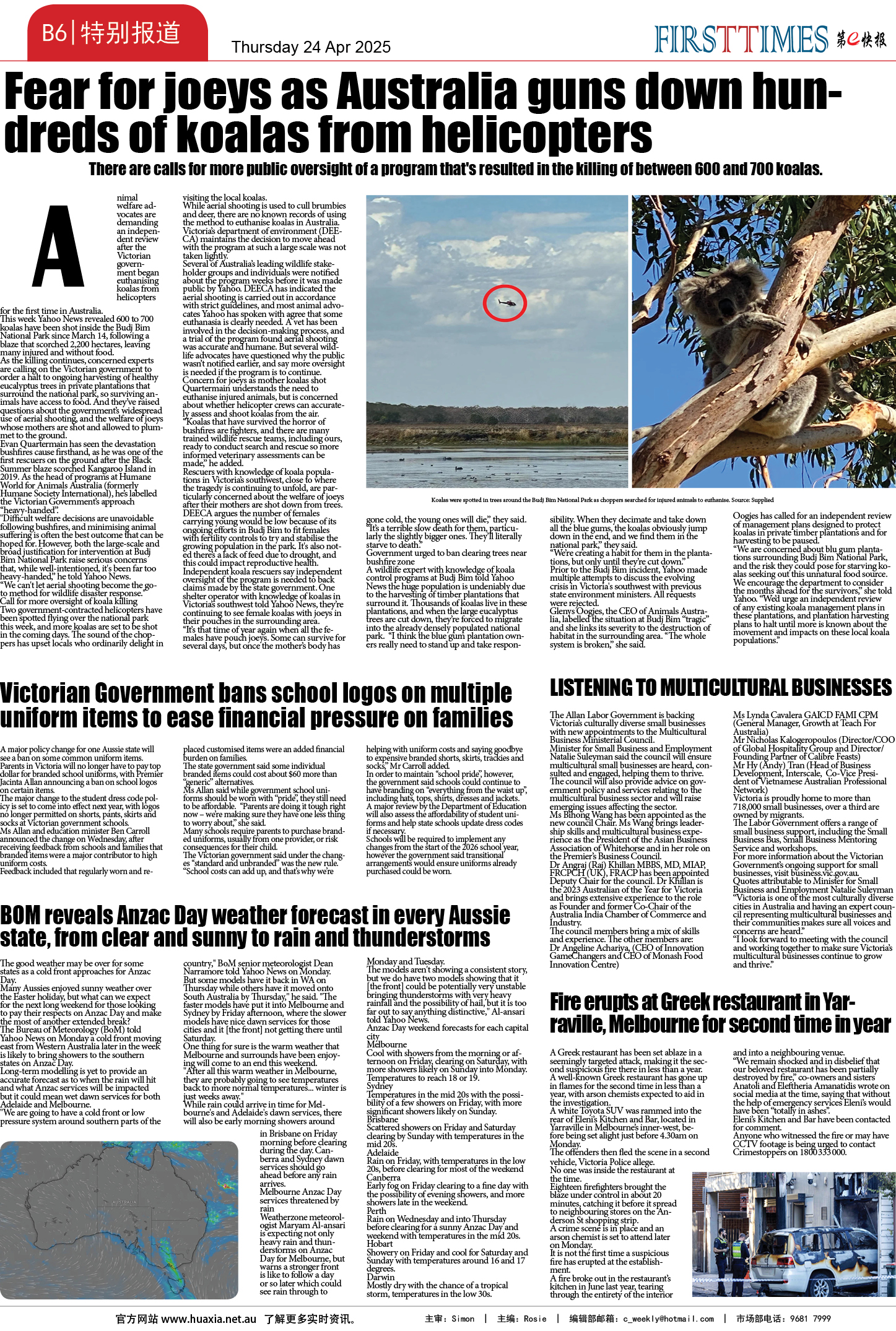 图片[15]-华厦商报1530期-华闻时空