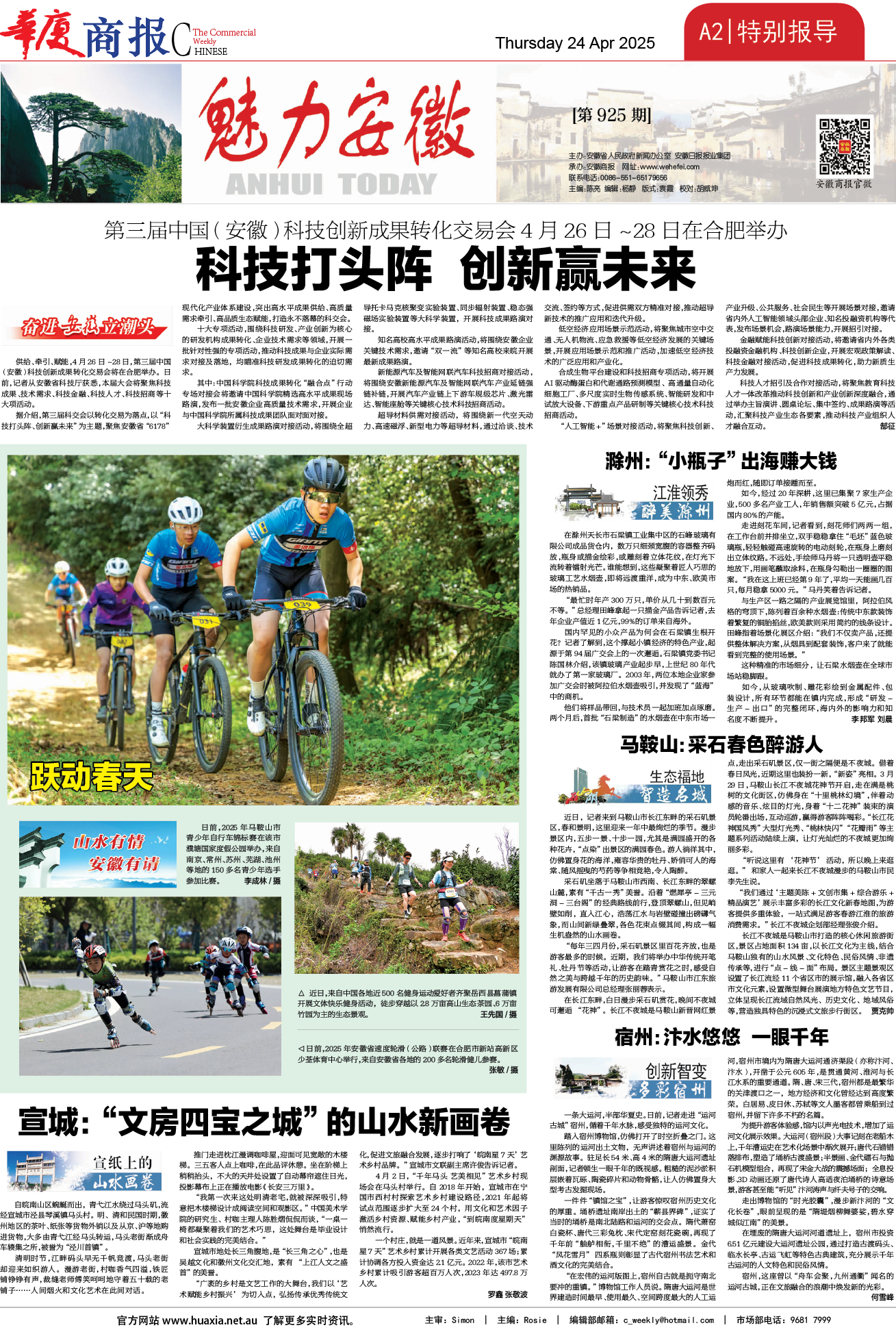 图片[2]-华厦商报1530期-华闻时空