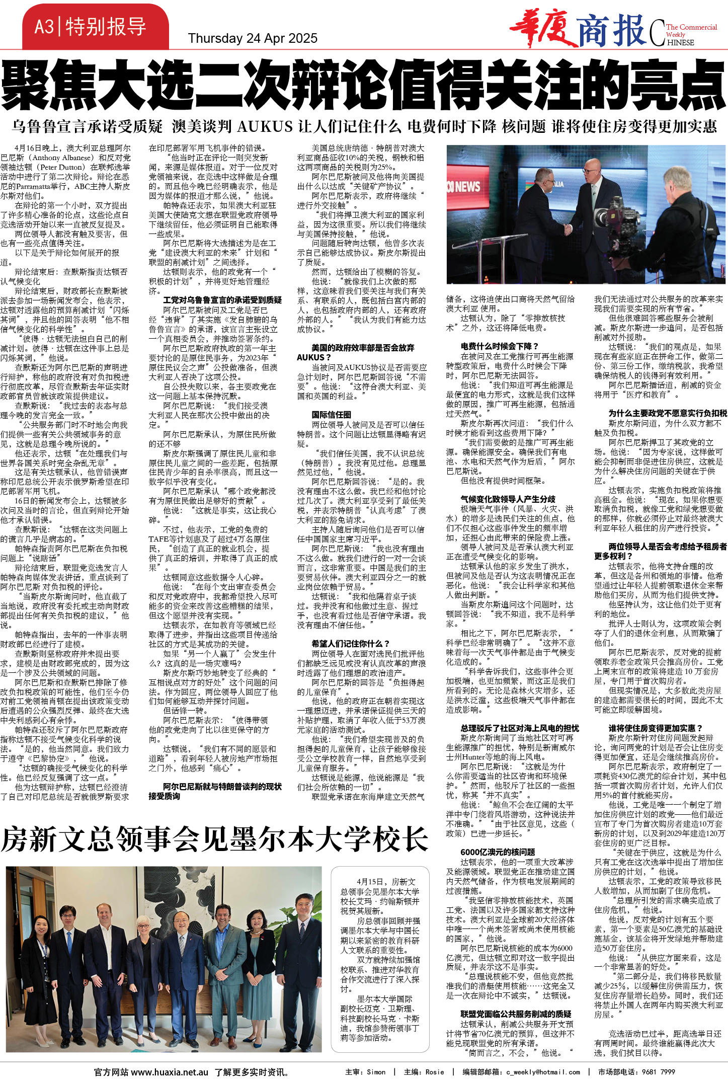 图片[3]-华厦商报1530期-华闻时空