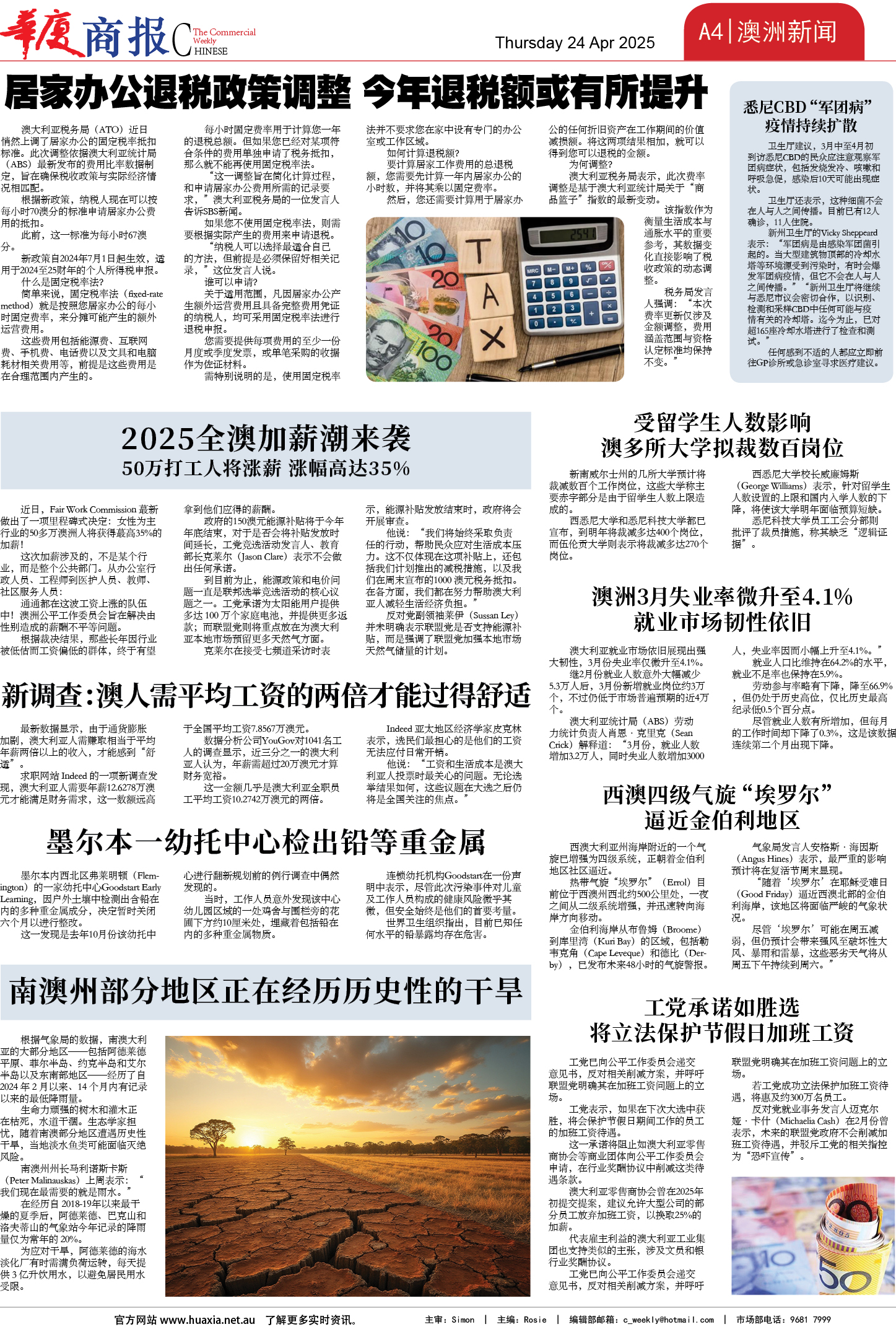 图片[4]-华厦商报1530期-华闻时空