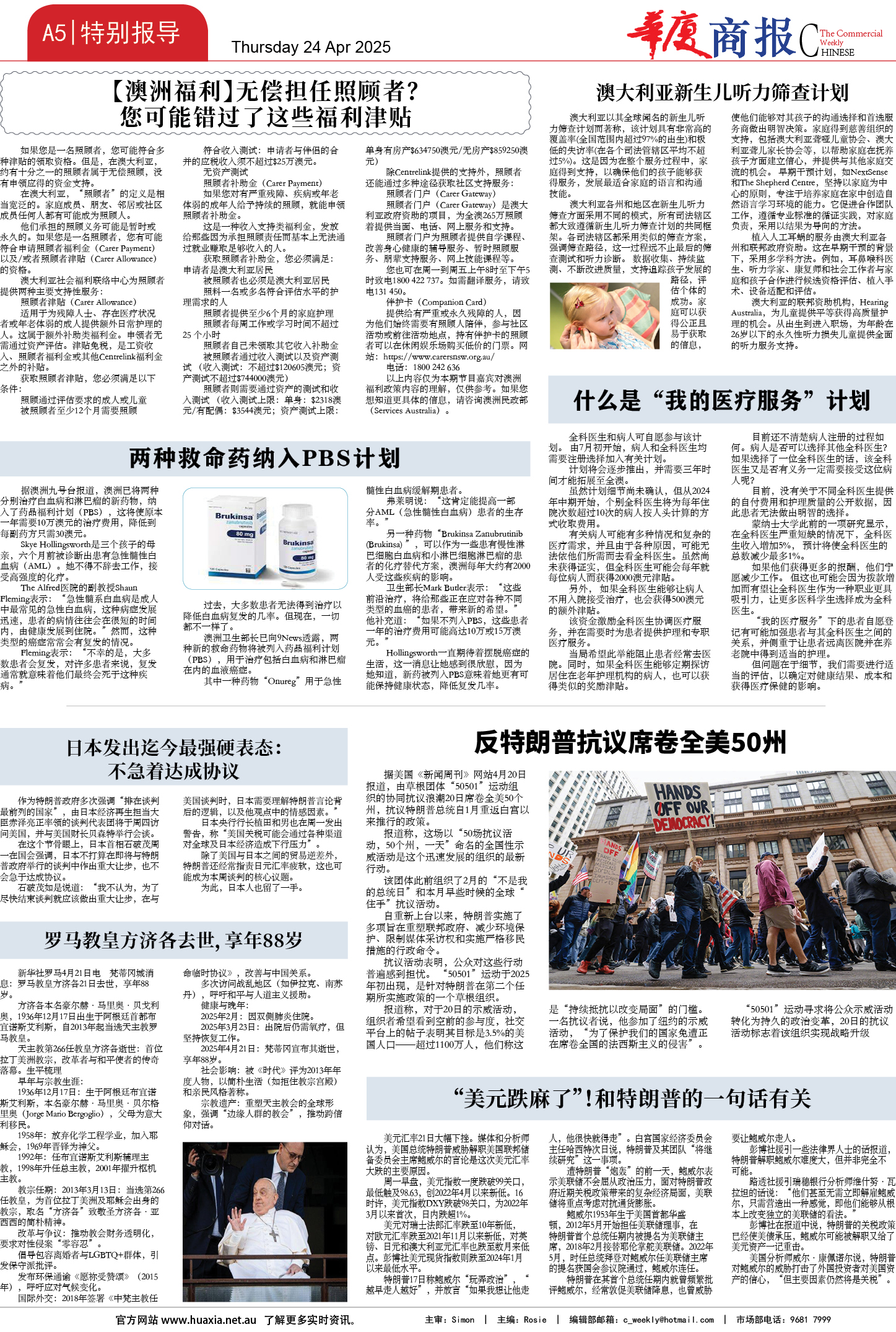 图片[5]-华厦商报1530期-华闻时空