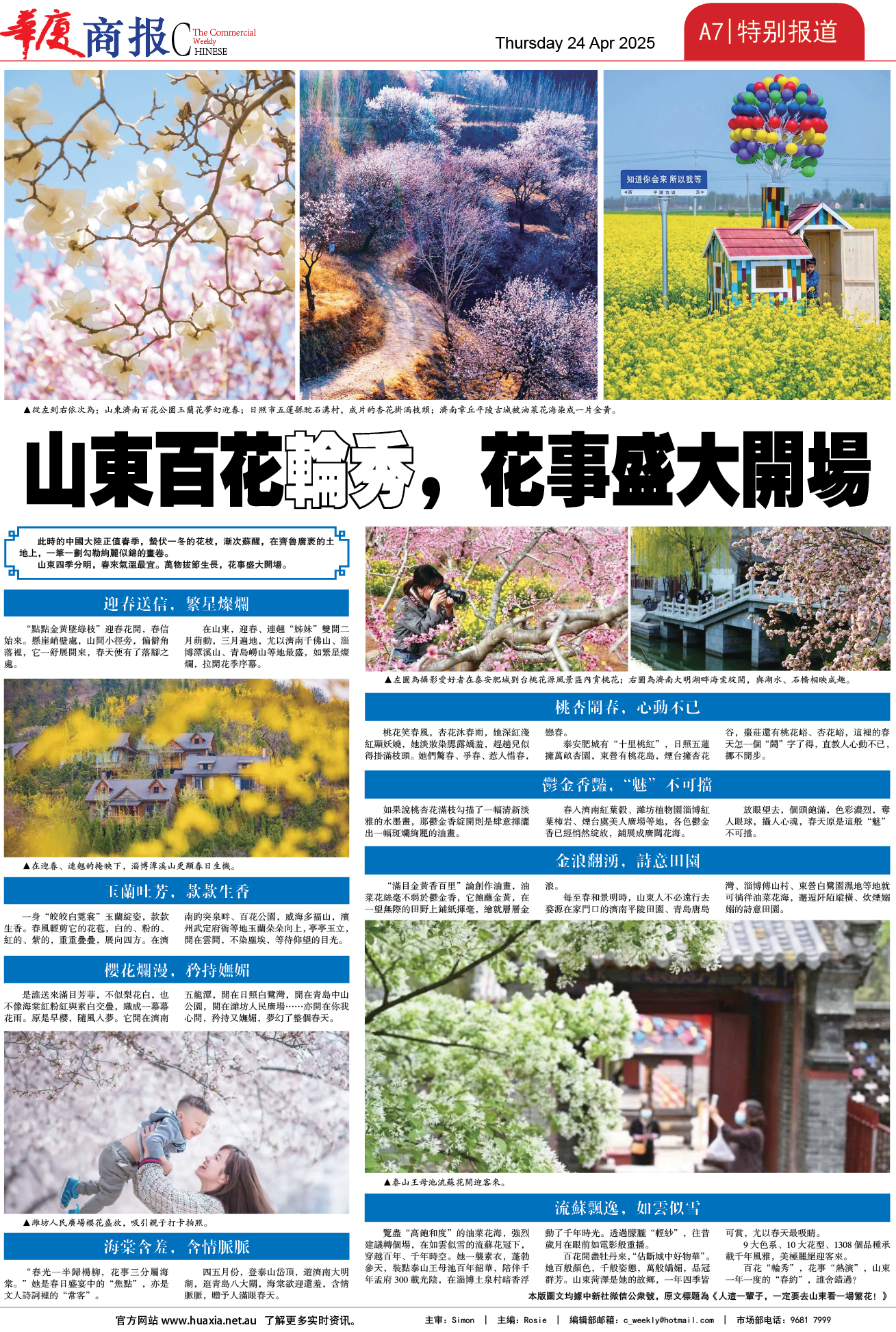 图片[7]-华厦商报1530期-华闻时空