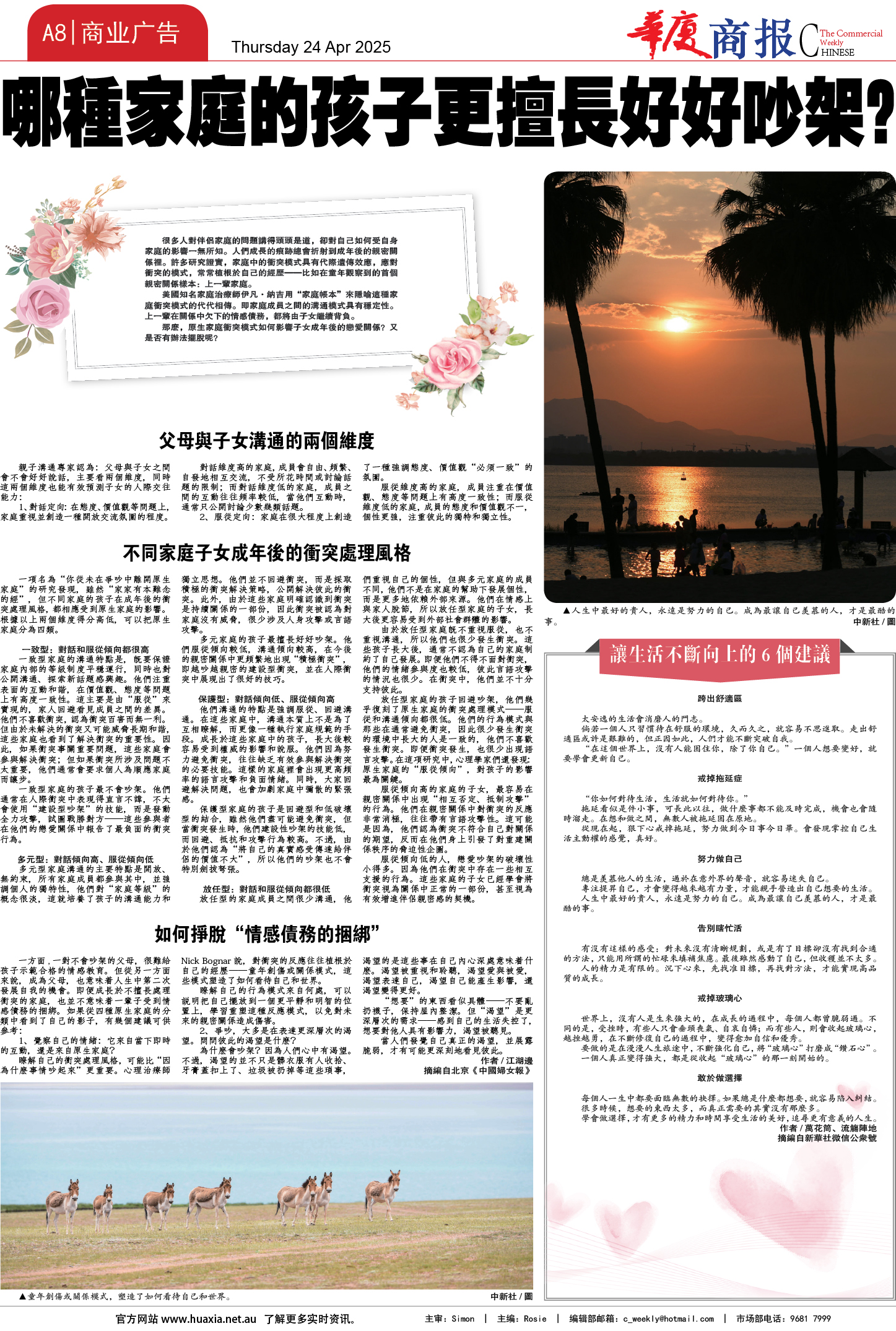 图片[8]-华厦商报1530期-华闻时空