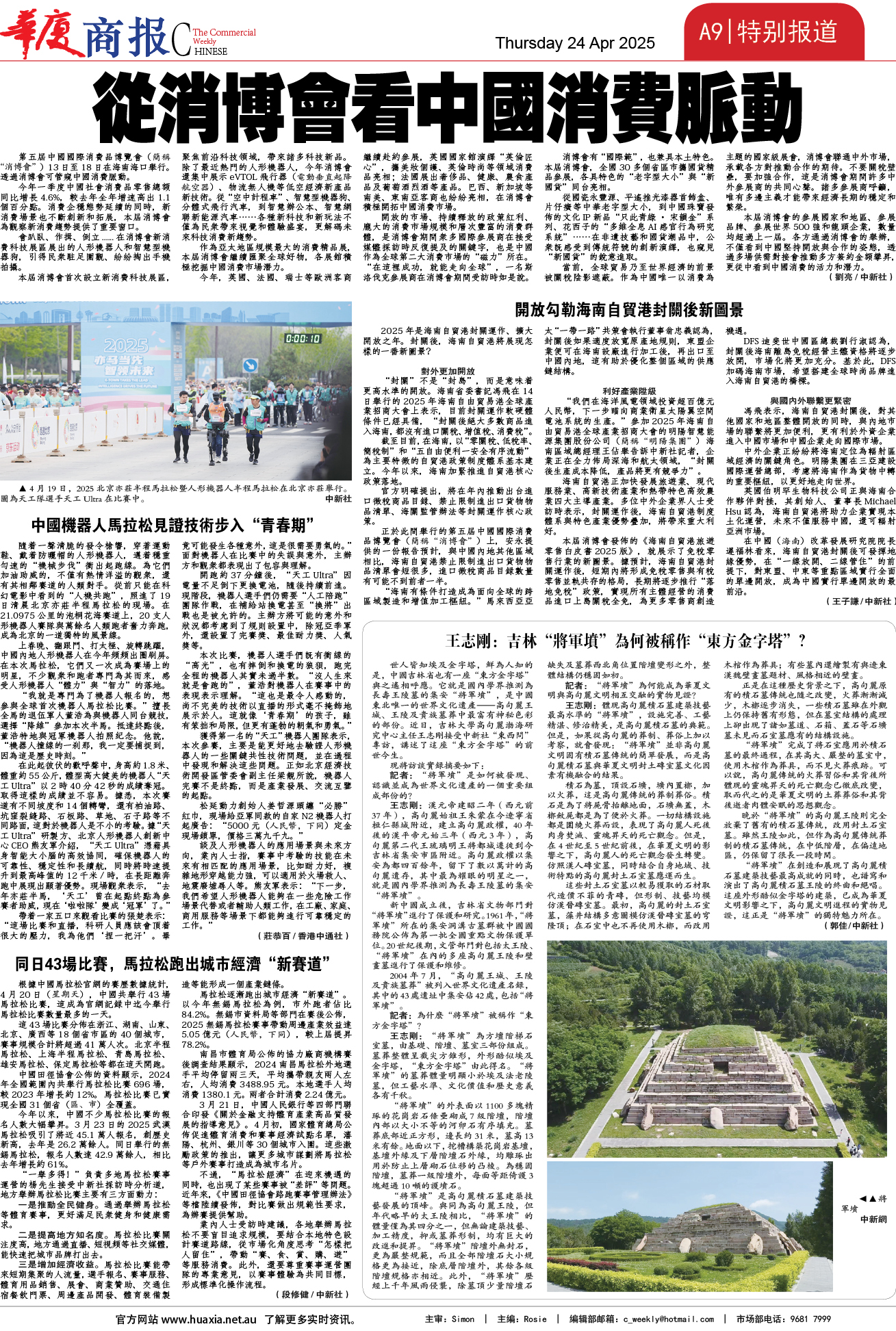 图片[9]-华厦商报1530期-华闻时空