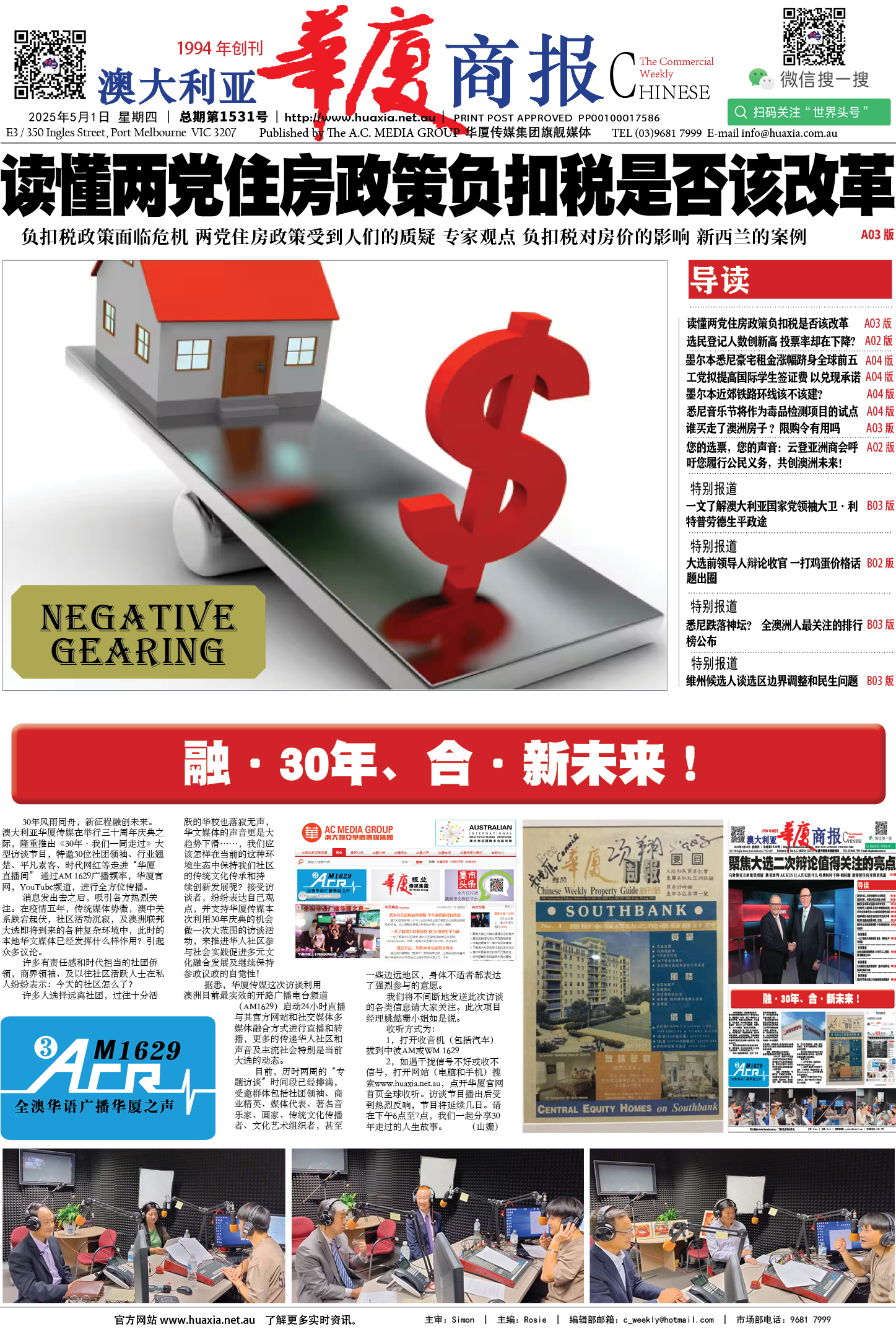 图片[1]-华厦商报1531期-华闻时空
