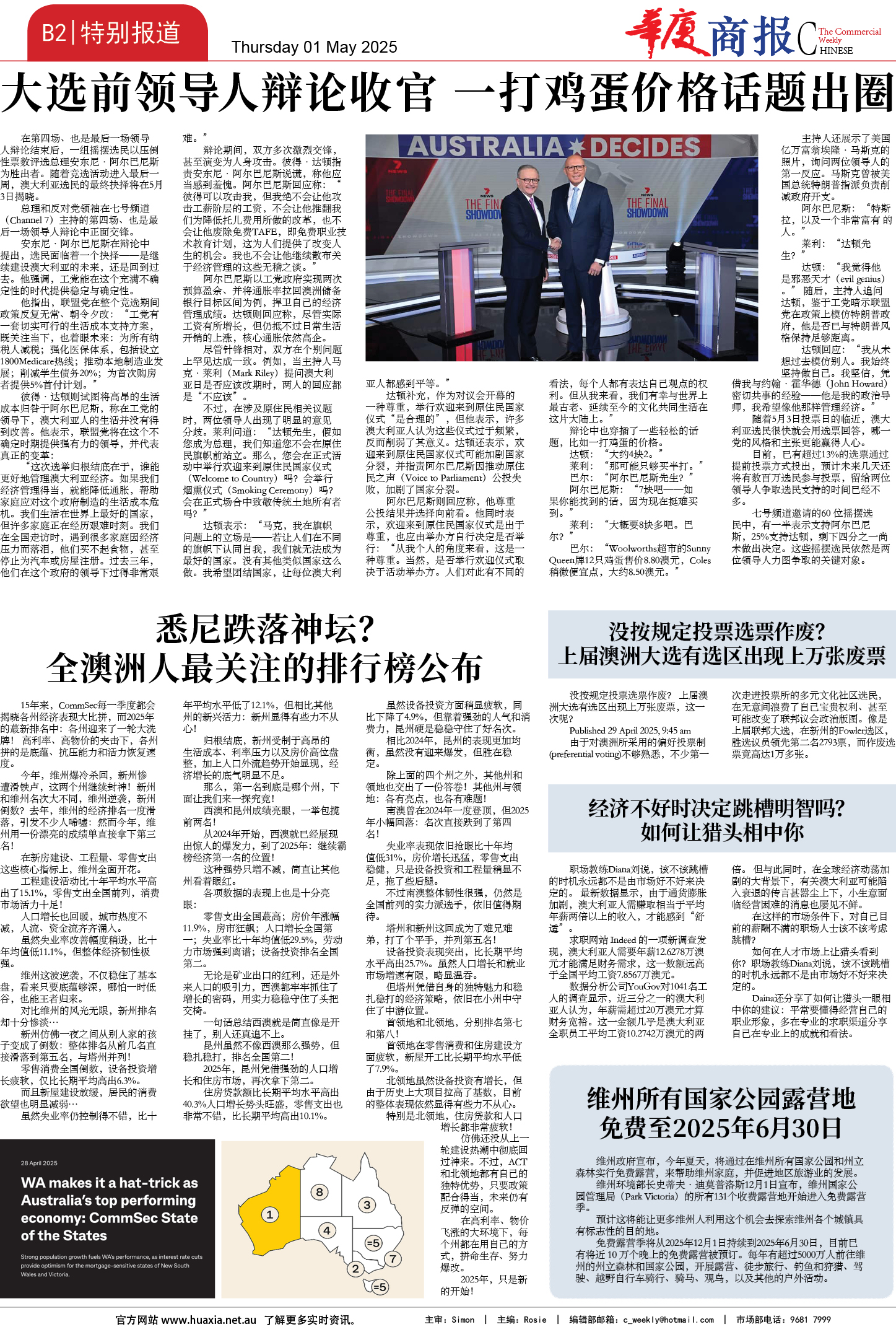 图片[11]-华厦商报1531期-华闻时空