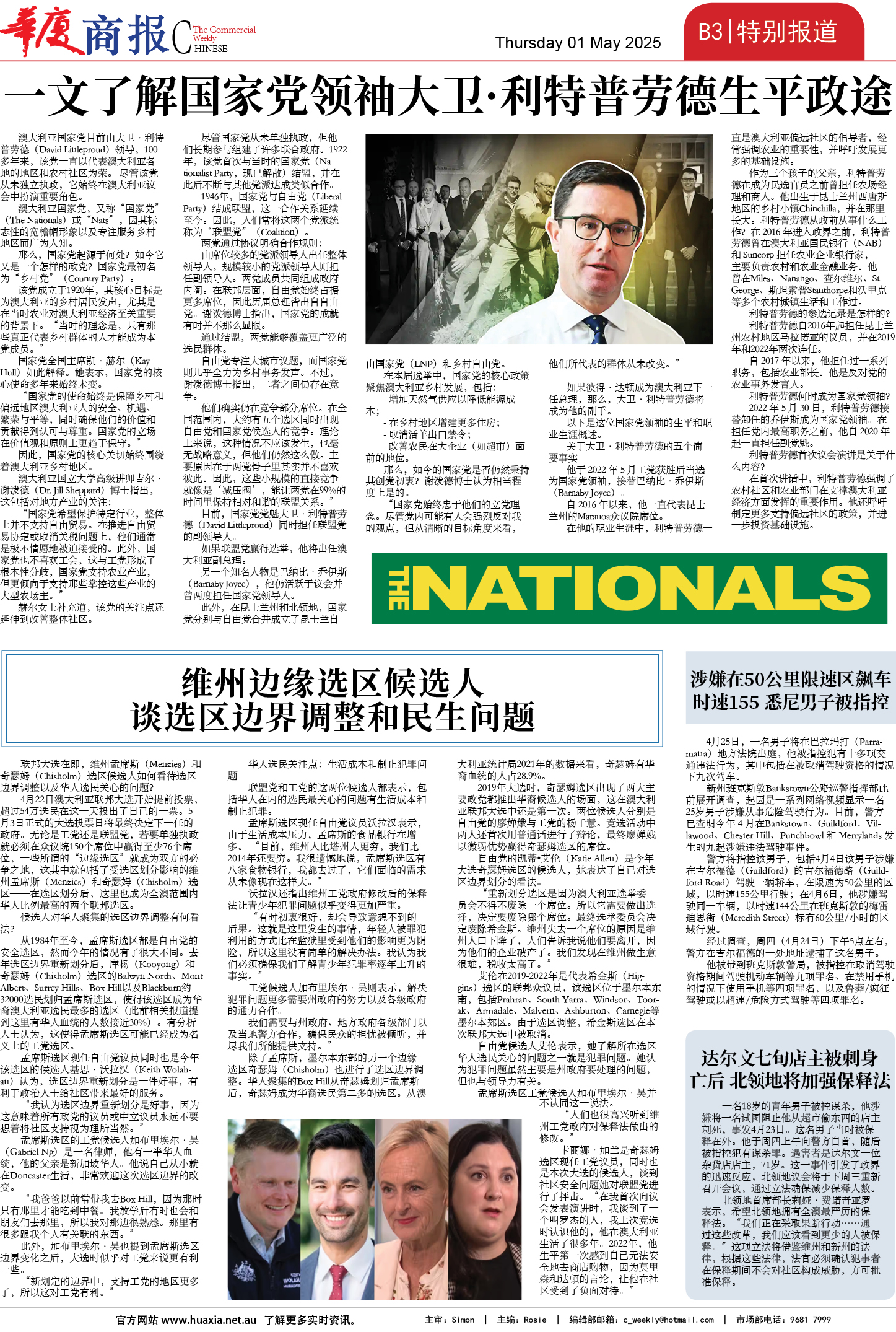 图片[12]-华厦商报1531期-华闻时空
