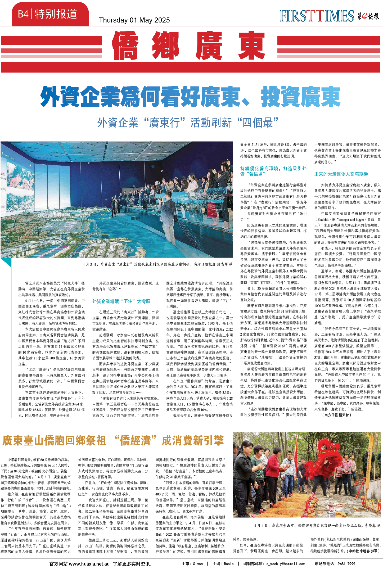 图片[13]-华厦商报1531期-华闻时空