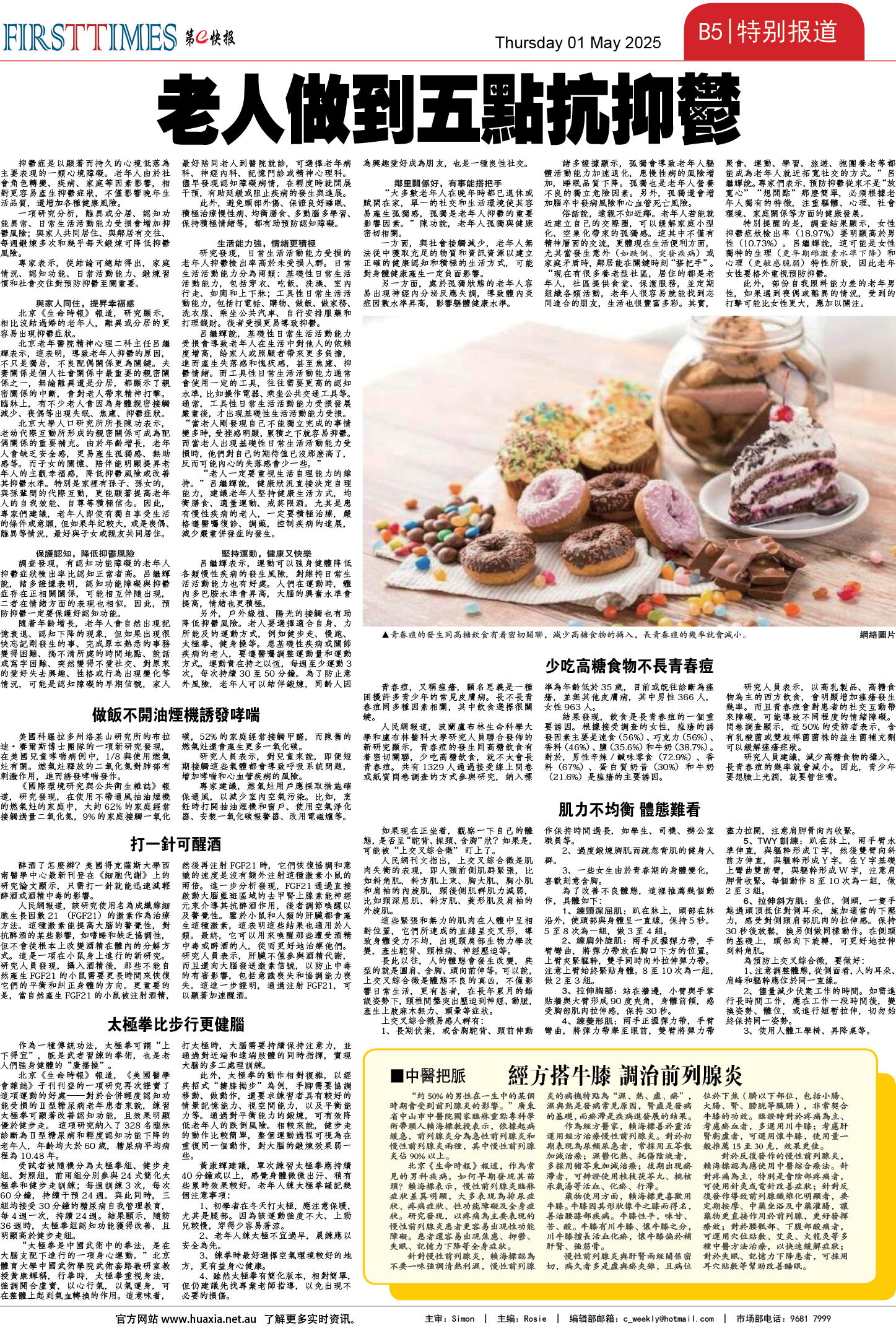 图片[14]-华厦商报1531期-华闻时空