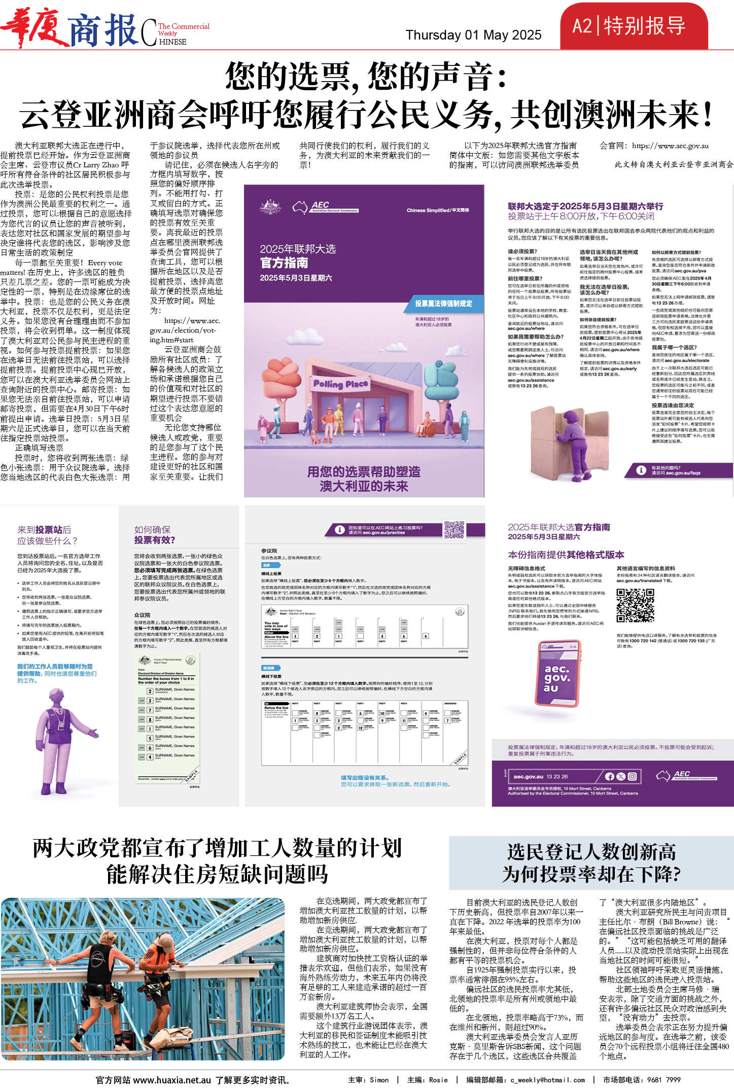 图片[2]-华厦商报1531期-华闻时空