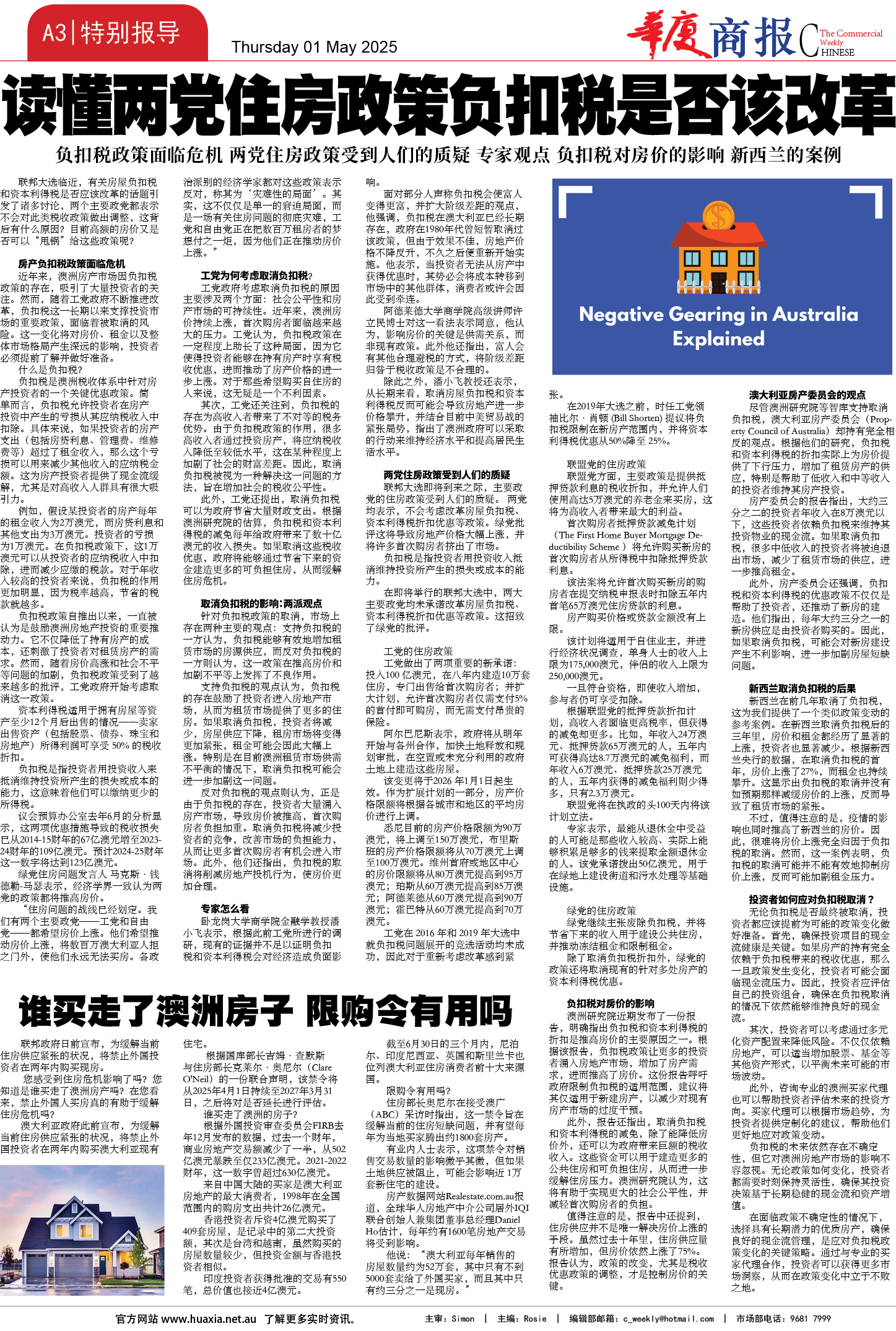 图片[3]-华厦商报1531期-华闻时空