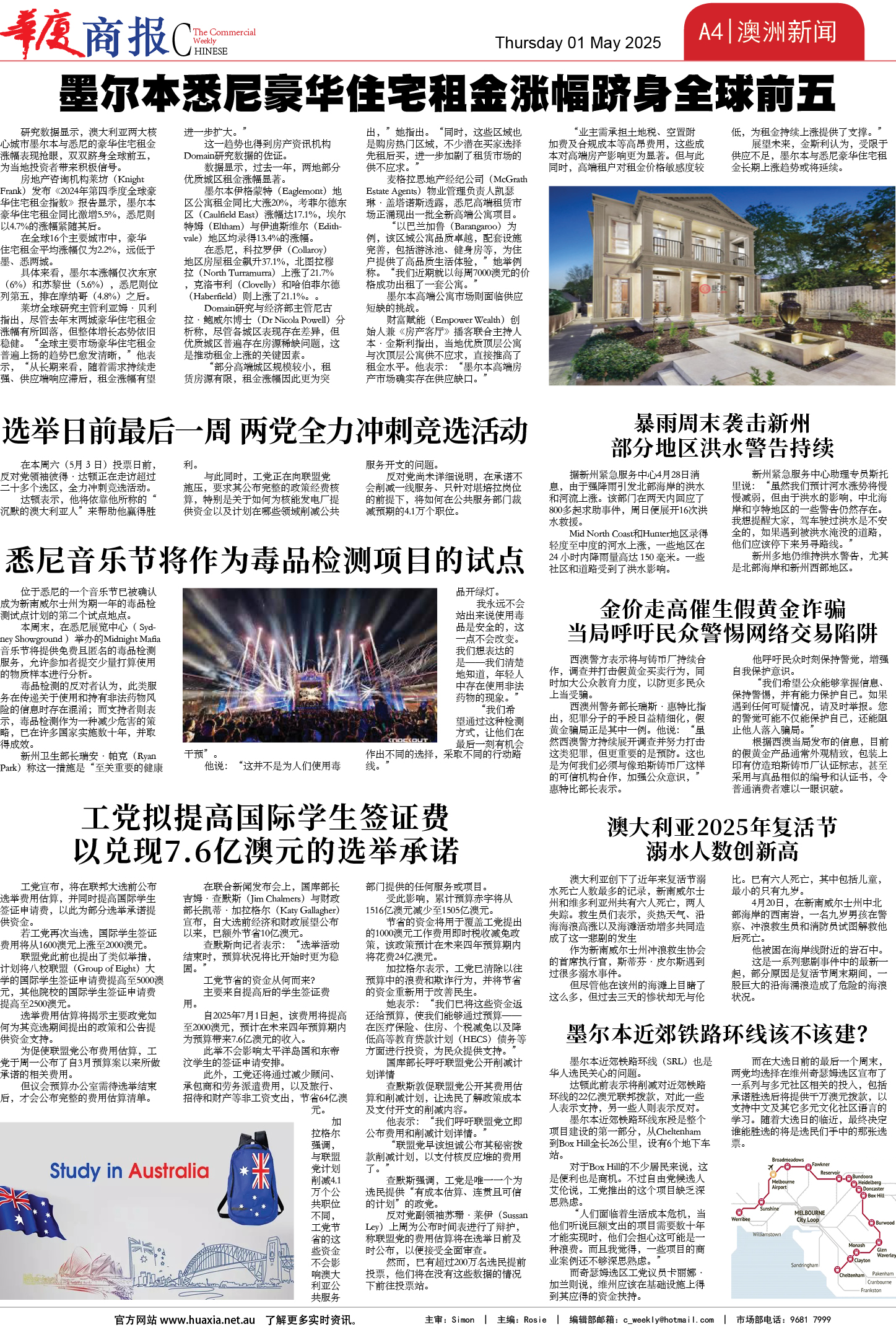 图片[4]-华厦商报1531期-华闻时空