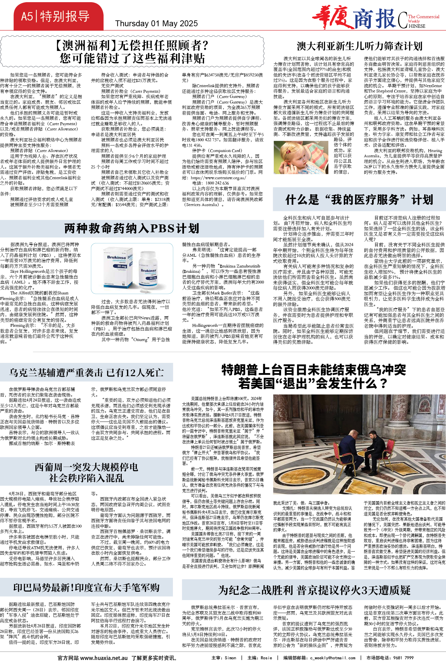 图片[5]-华厦商报1531期-华闻时空