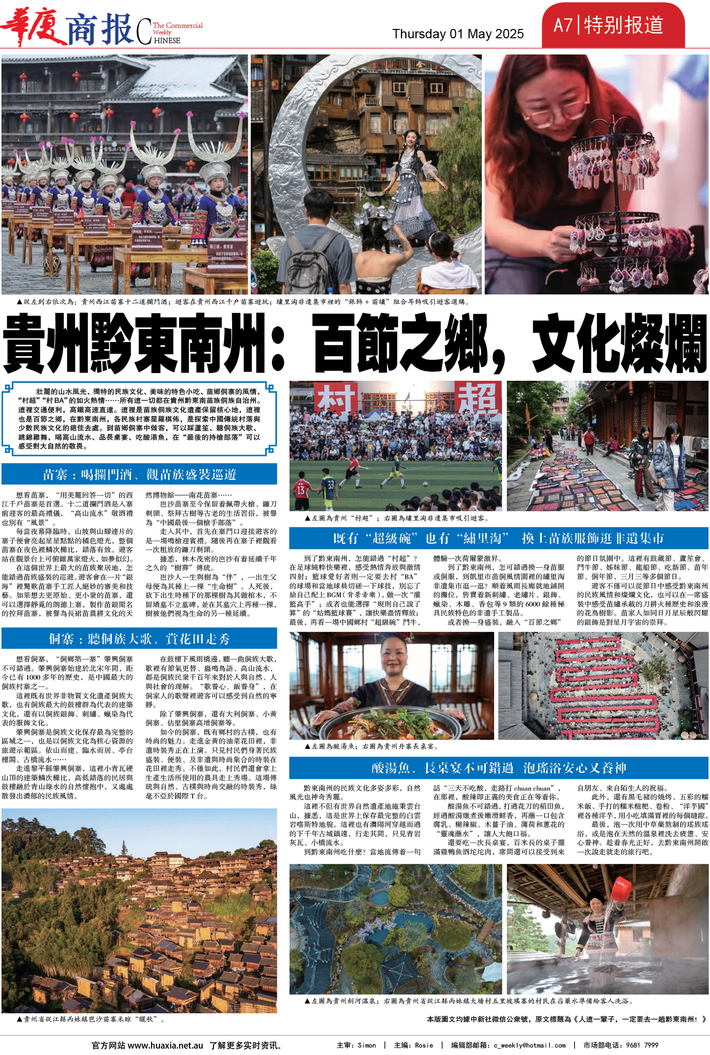 图片[7]-华厦商报1531期-华闻时空