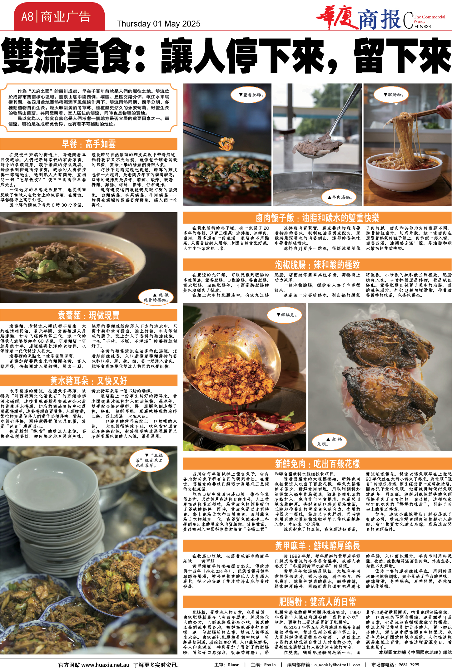 图片[8]-华厦商报1531期-华闻时空