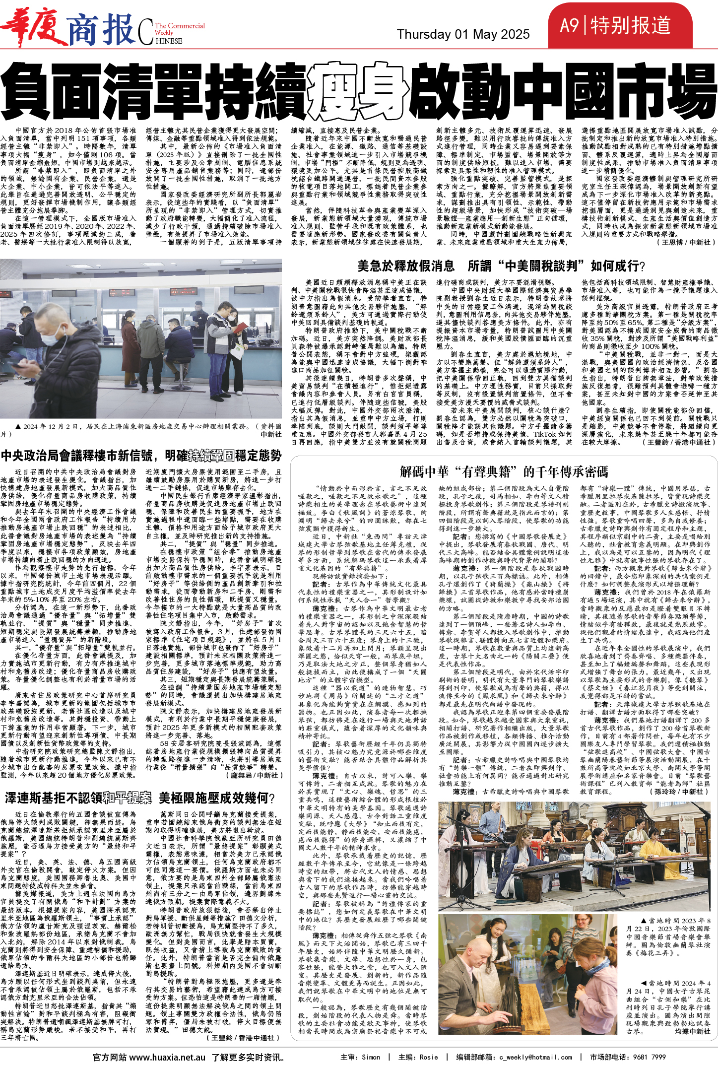 图片[9]-华厦商报1531期-华闻时空
