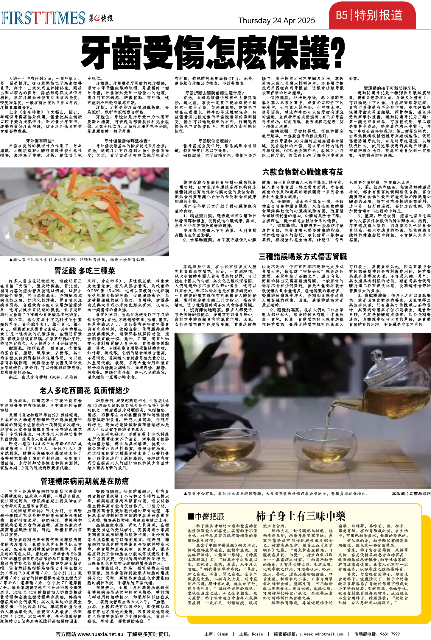 图片[14]-华厦商报1530期-华闻时空