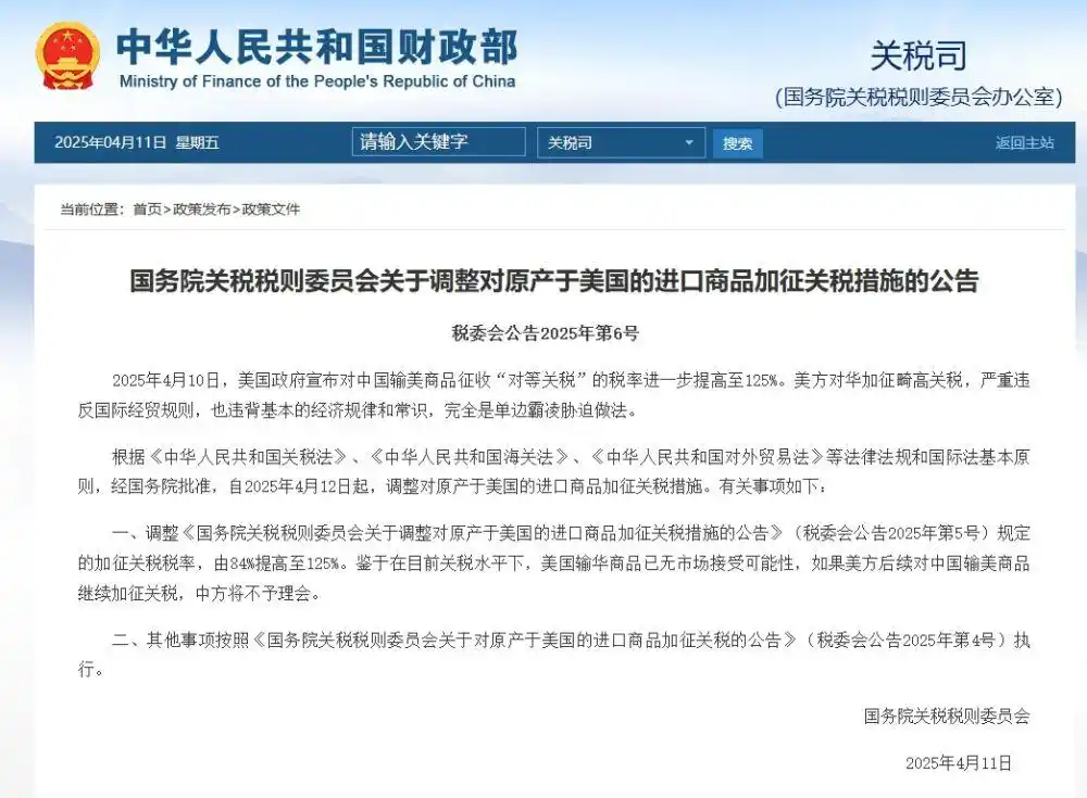 图片[1]-继续反制！中国对美所有商品加征125%关税-华闻时空