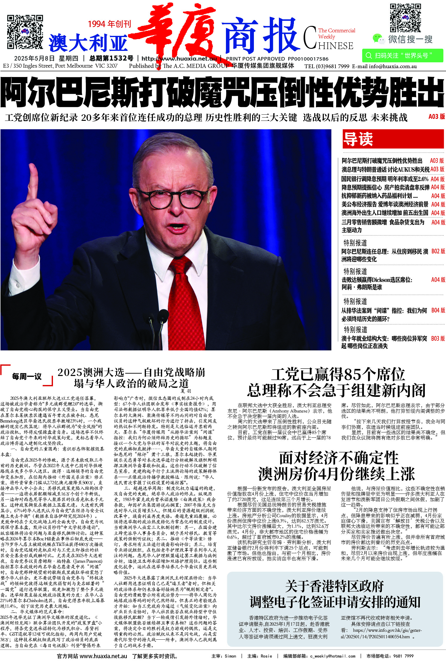 图片[1]-华厦商报1532期-华闻时空