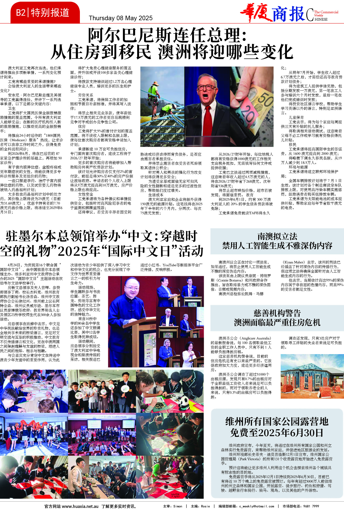 图片[11]-华厦商报1532期-华闻时空
