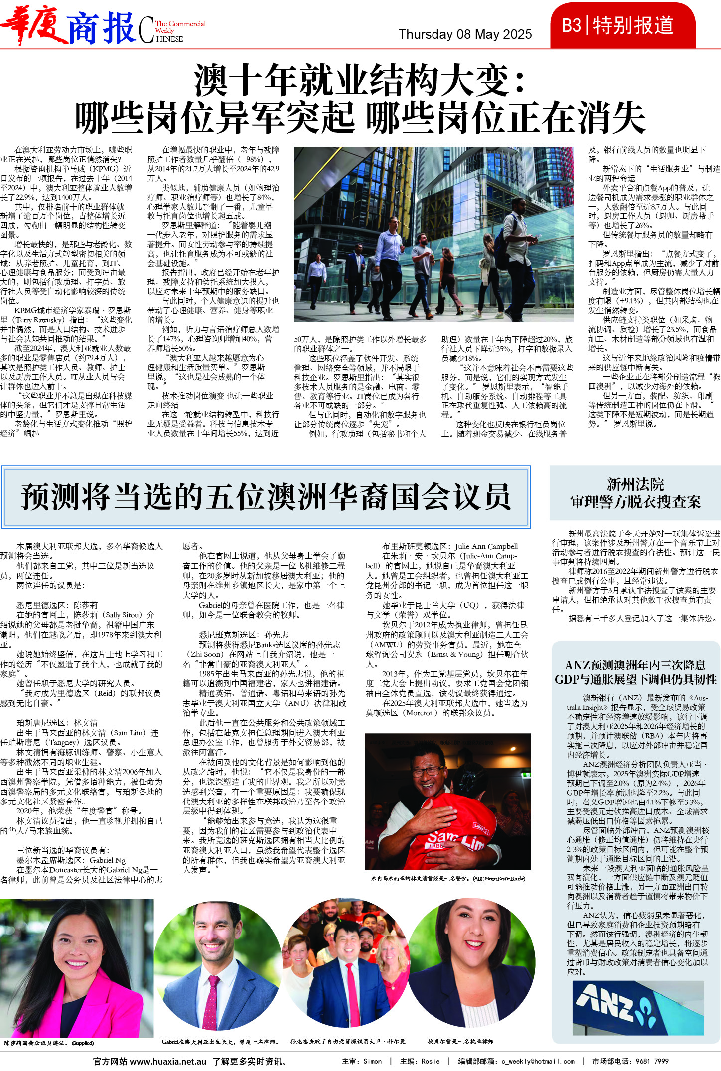 图片[12]-华厦商报1532期-华闻时空