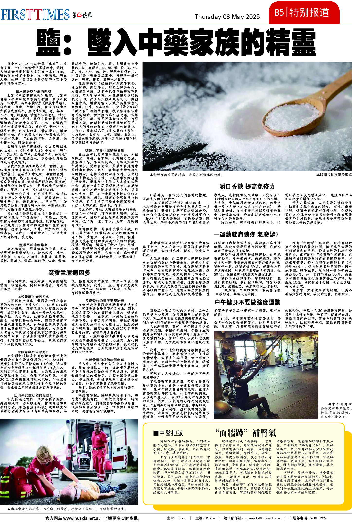 图片[14]-华厦商报1532期-华闻时空