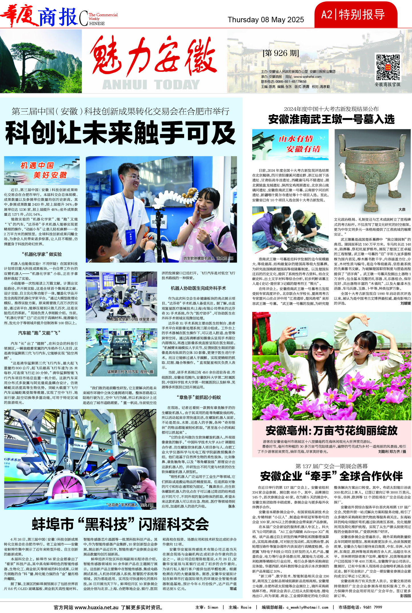图片[2]-华厦商报1532期-华闻时空
