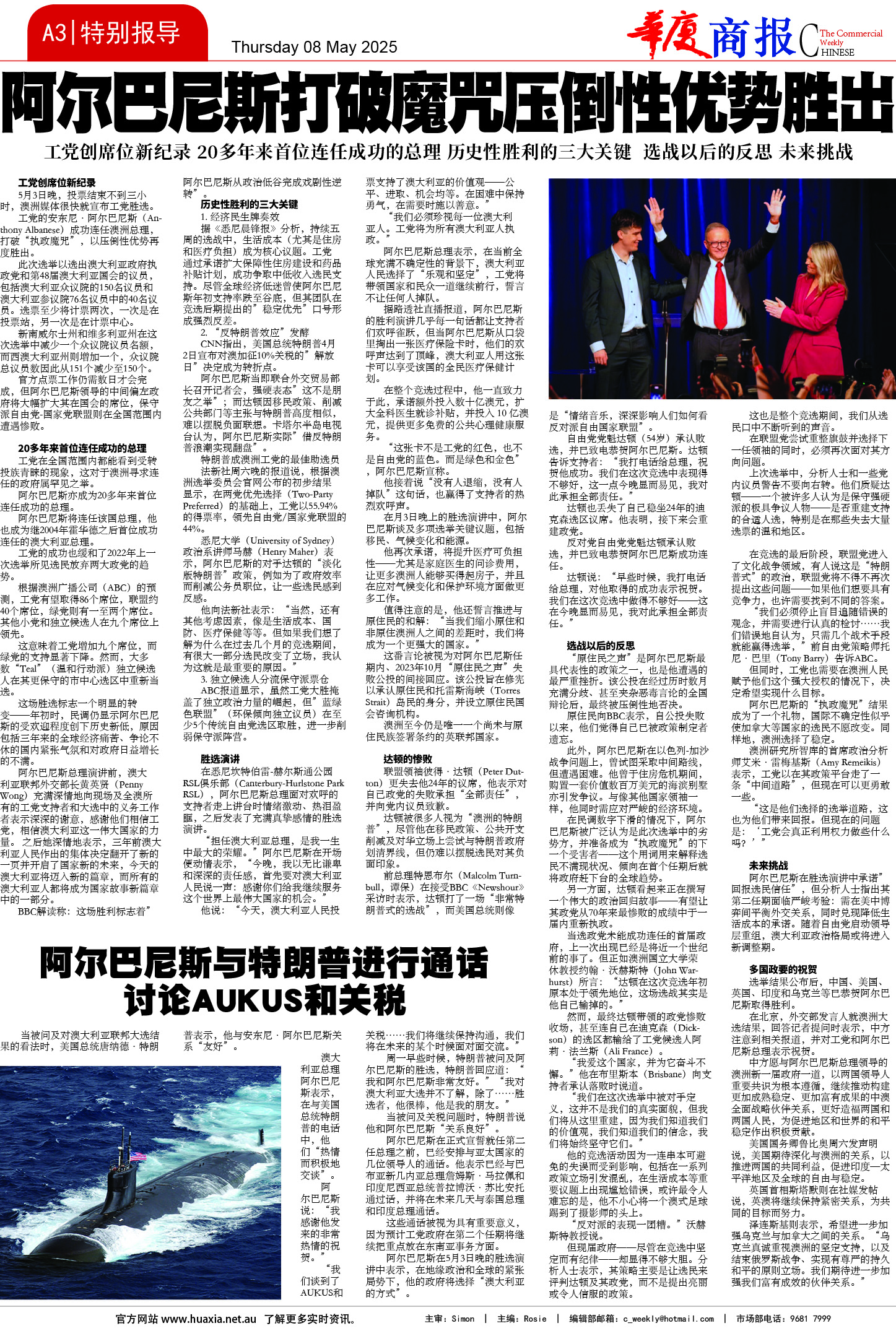 图片[3]-华厦商报1532期-华闻时空