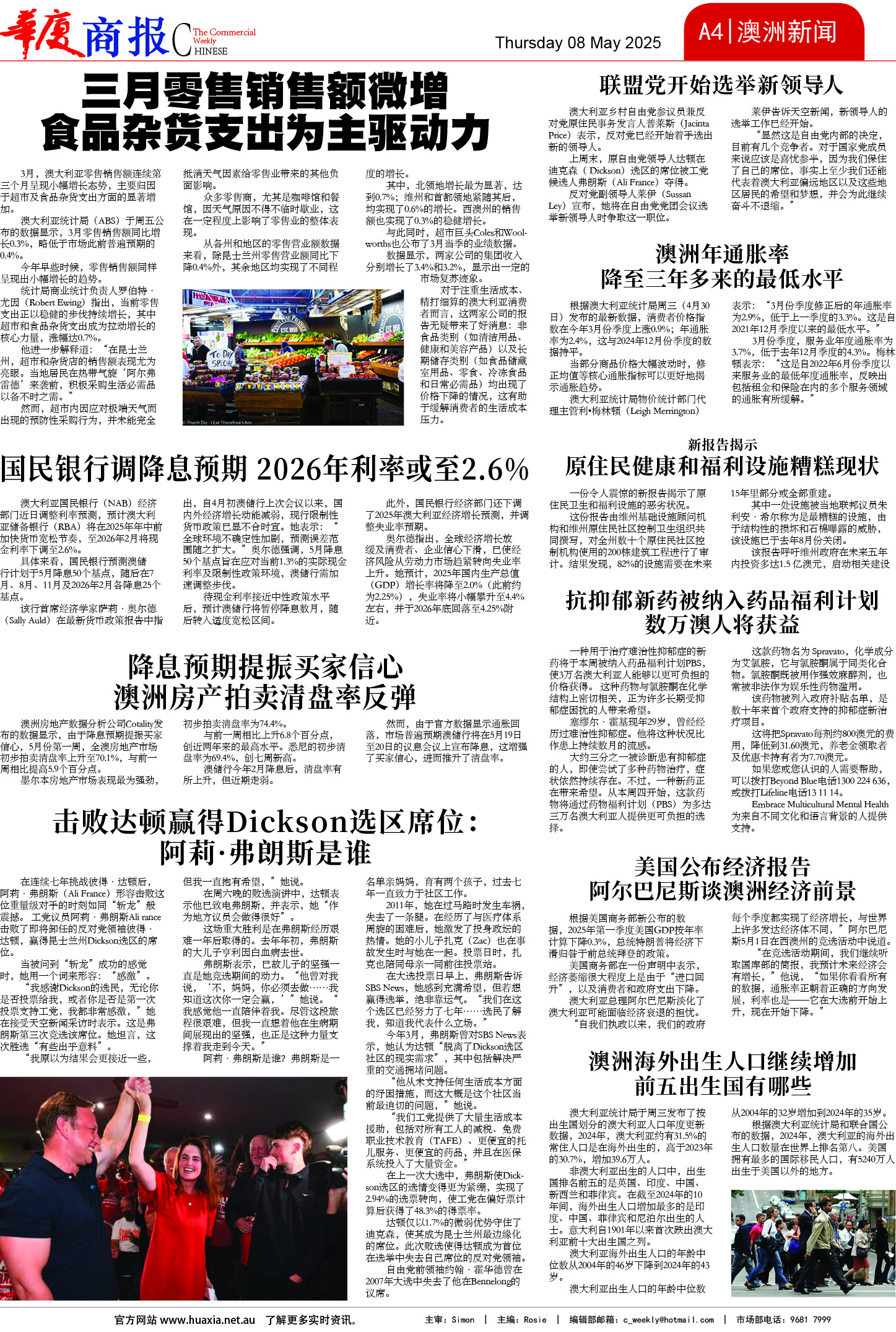 图片[4]-华厦商报1532期-华闻时空