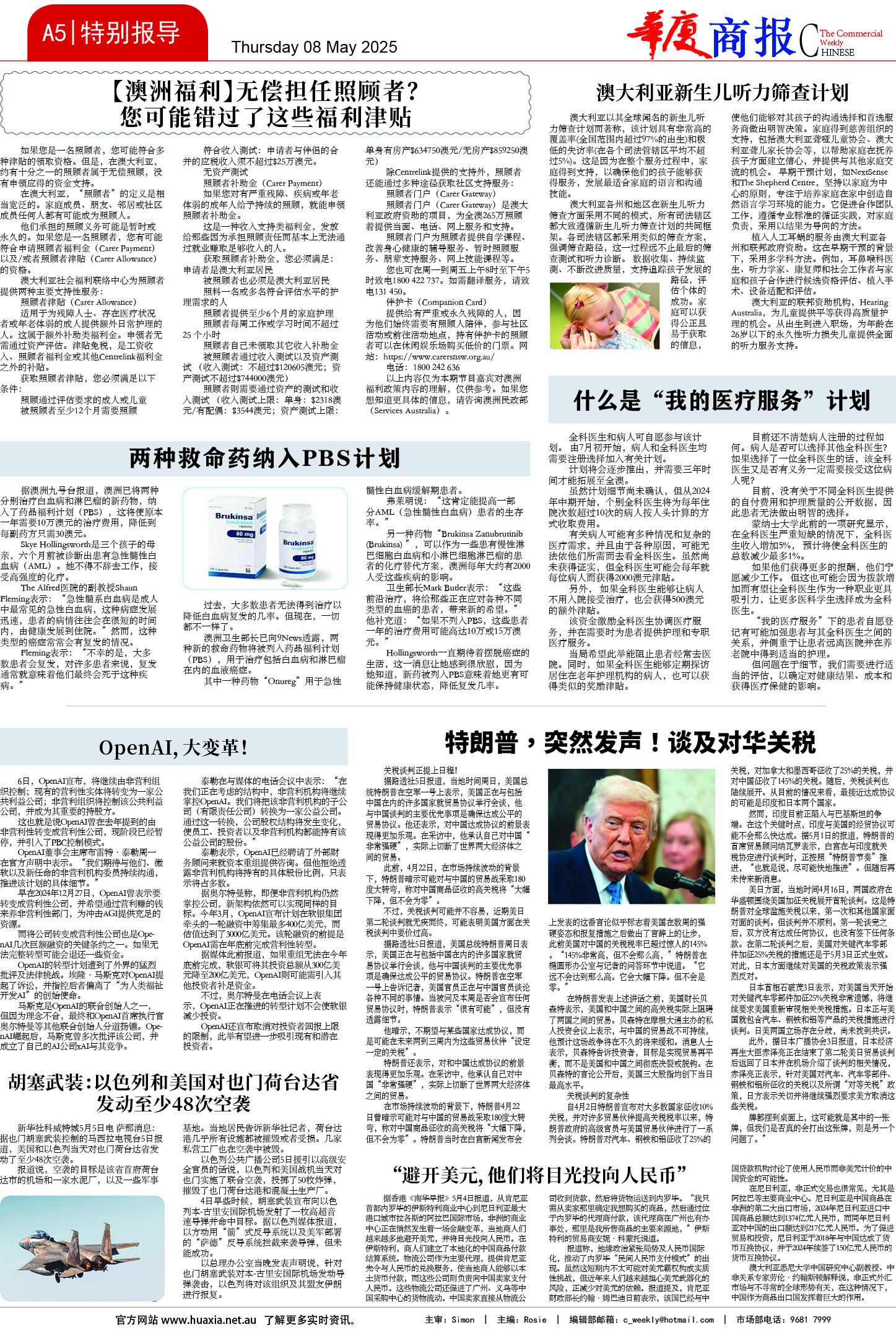 图片[5]-华厦商报1532期-华闻时空