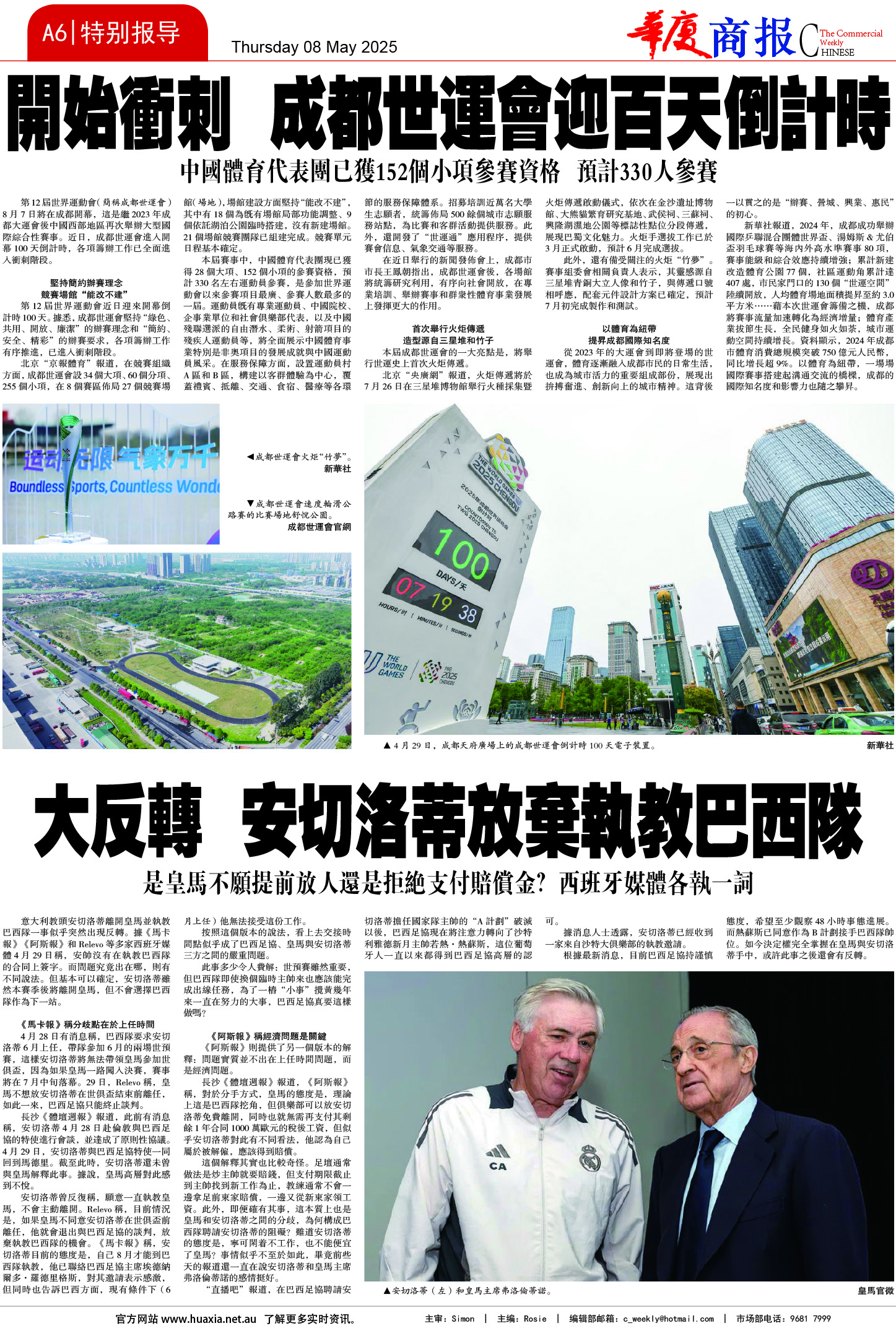 图片[6]-华厦商报1532期-华闻时空