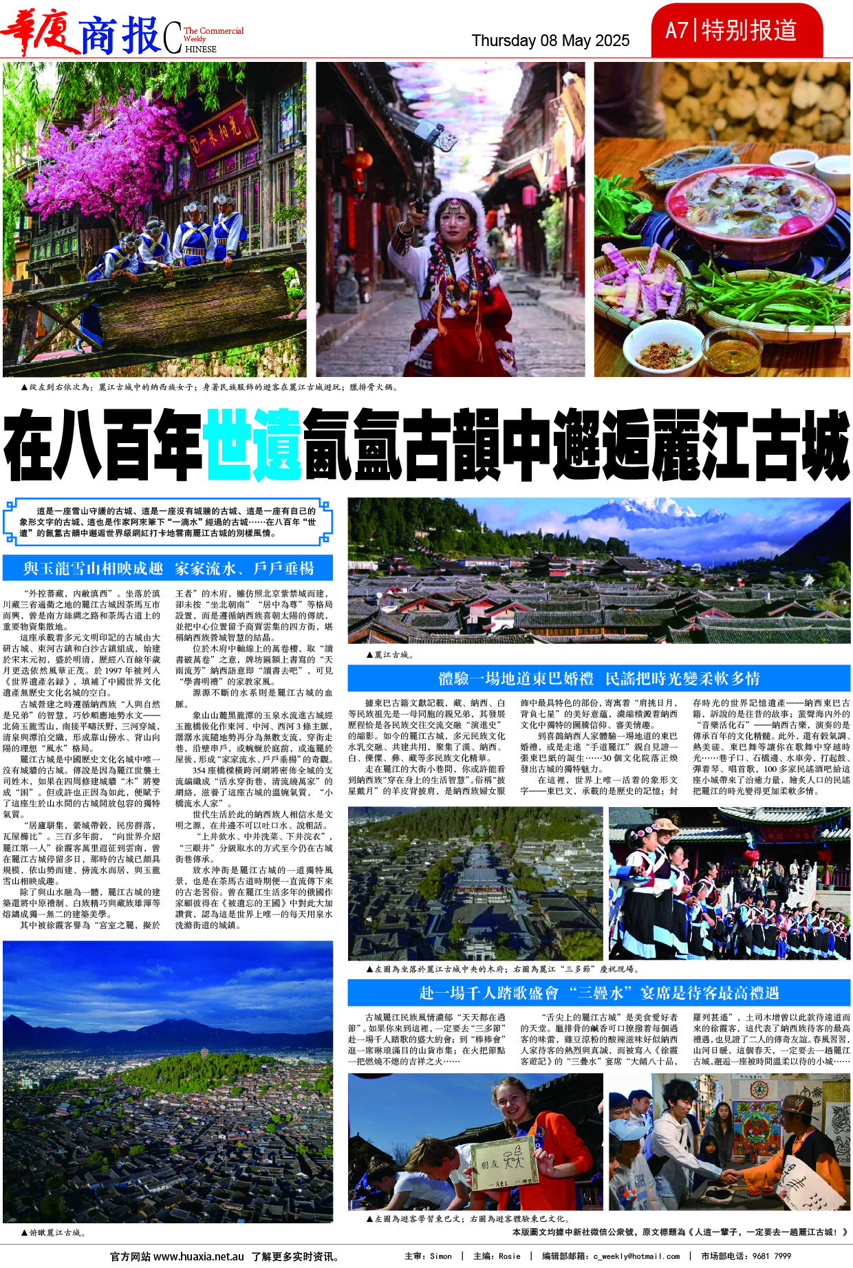 图片[7]-华厦商报1532期-华闻时空