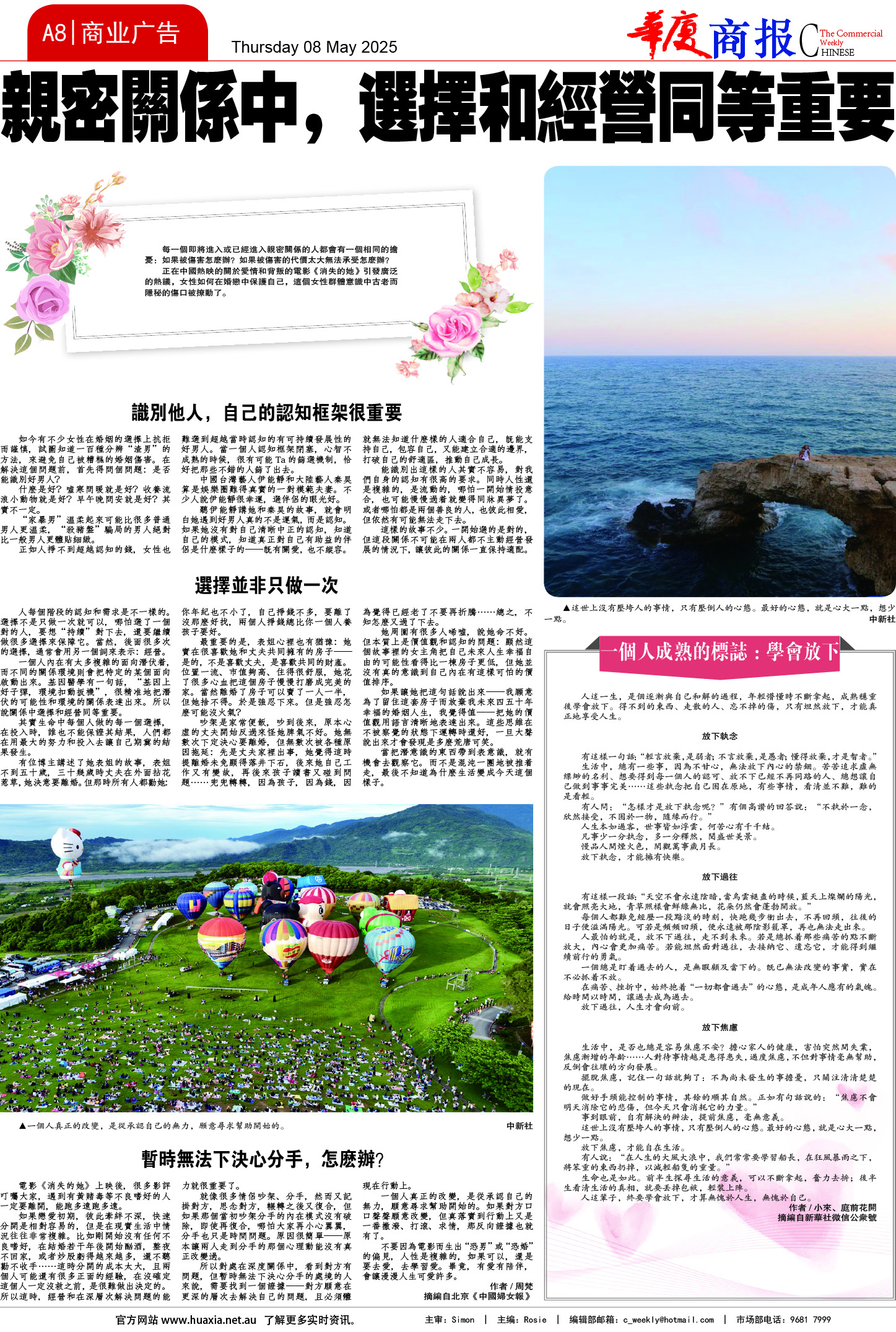 图片[8]-华厦商报1532期-华闻时空