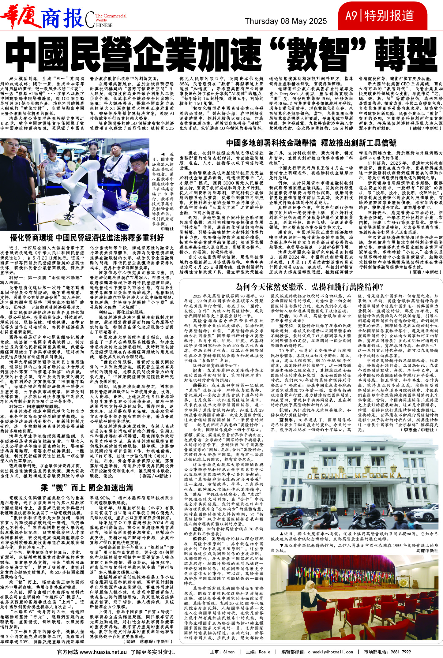 图片[9]-华厦商报1532期-华闻时空