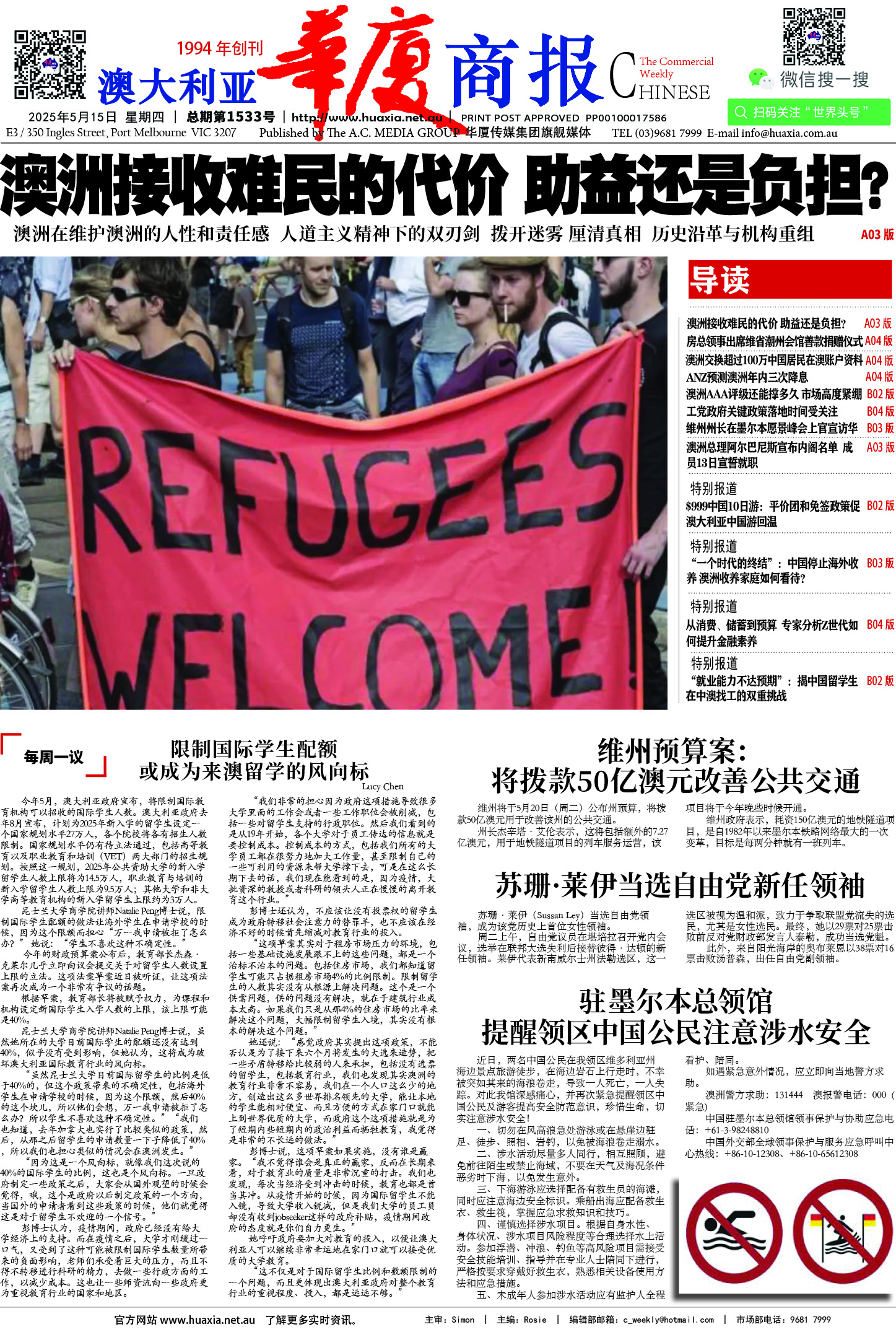 图片[1]-华厦商报1533期-华闻时空